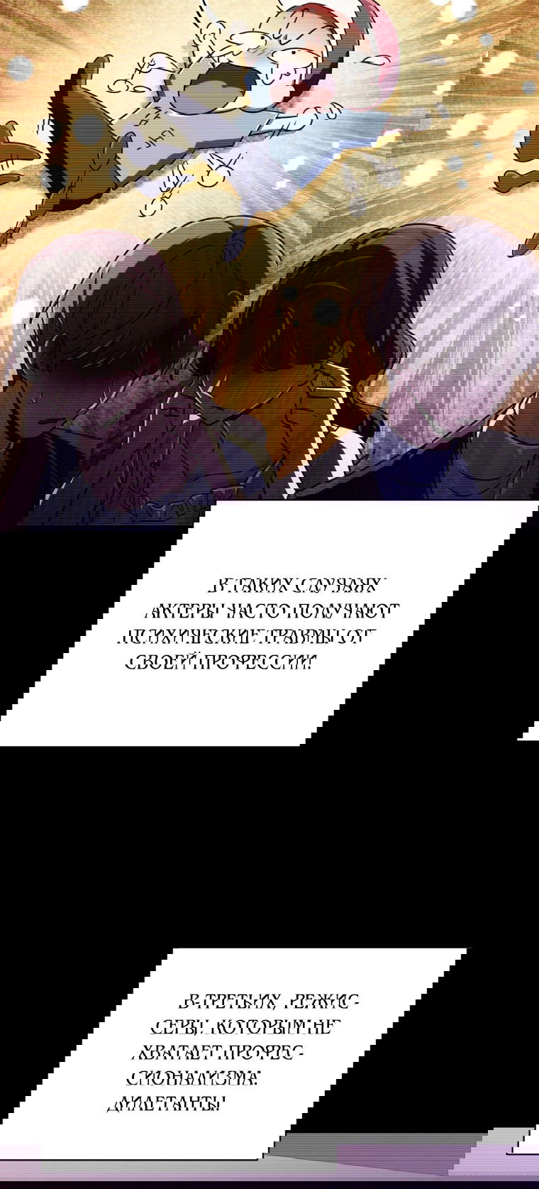 Манга Я сделаю тебя звездой - Глава 3 Страница 62