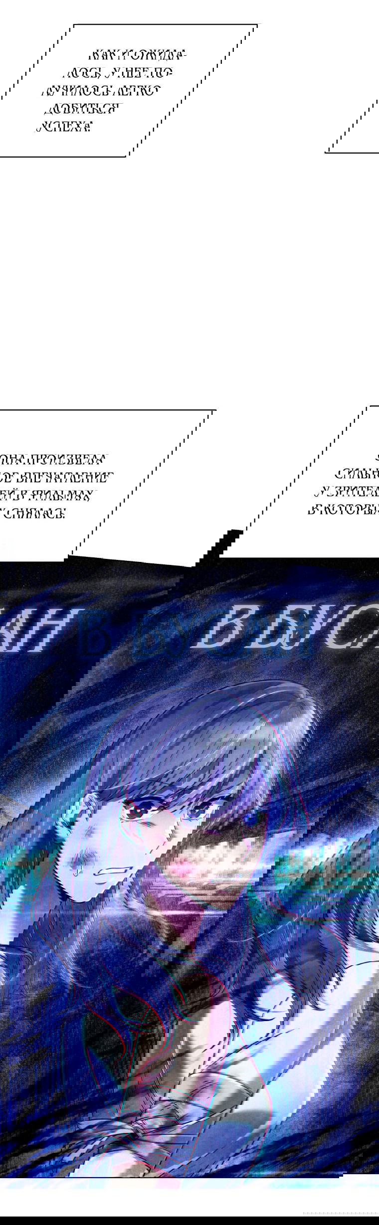 Манга Я сделаю тебя звездой - Глава 2 Страница 6