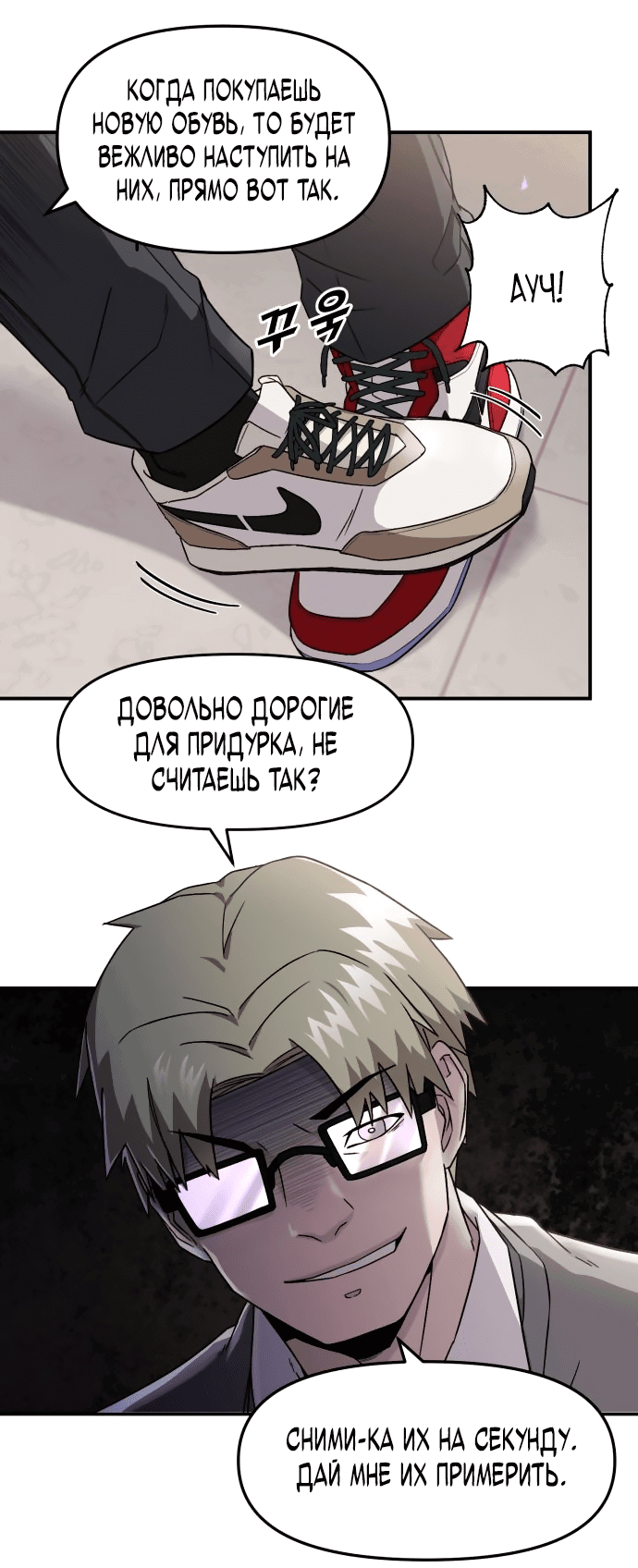 Манга Капюшон - Глава 1 Страница 19