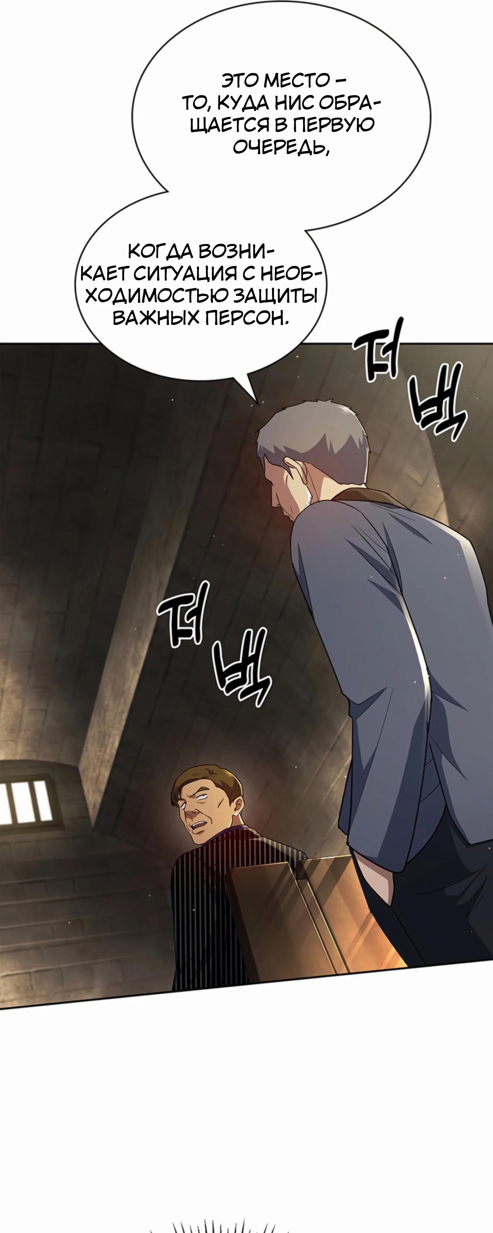 Манга Вторая жизнь полицейского - Глава 137 Страница 16