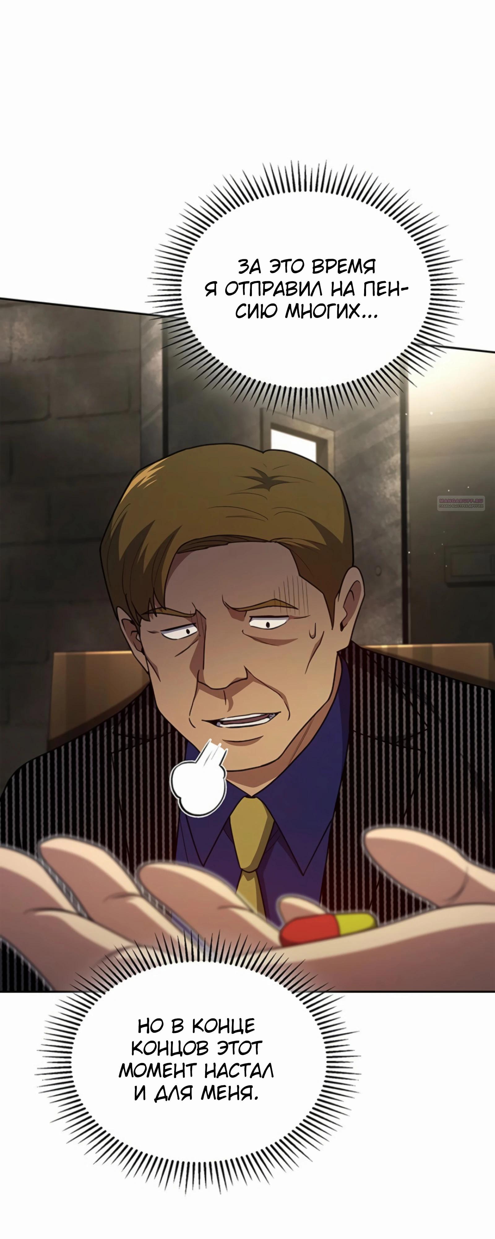 Манга Вторая жизнь полицейского - Глава 137 Страница 22