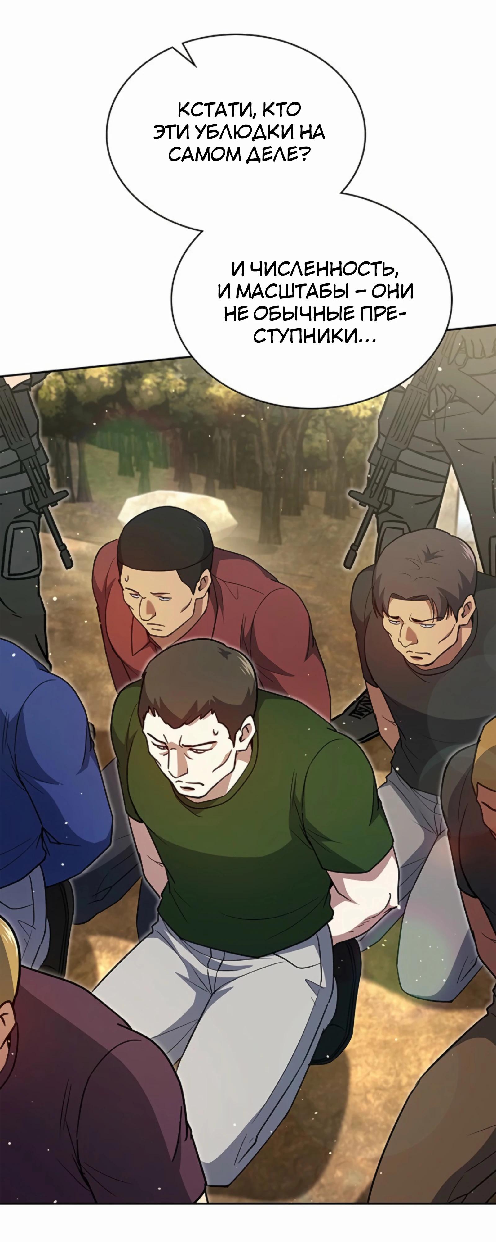 Манга Вторая жизнь полицейского - Глава 137 Страница 5