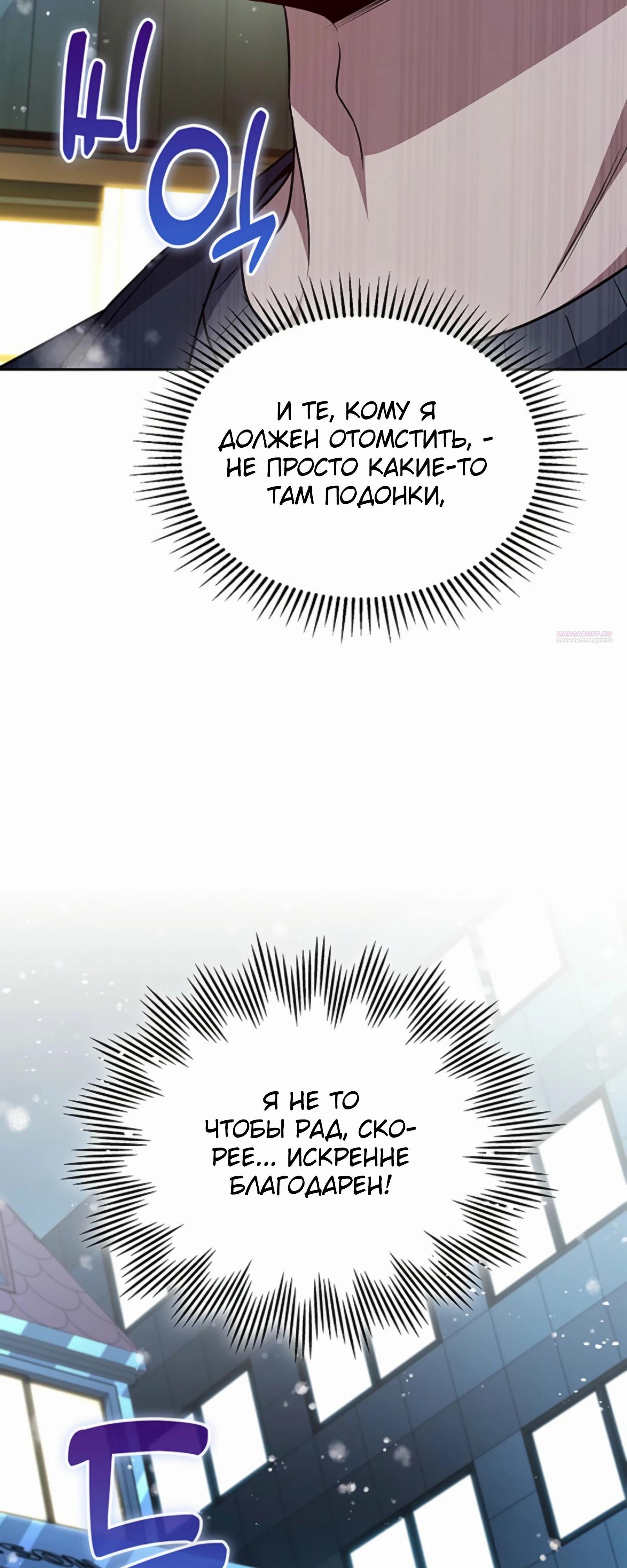 Манга Вторая жизнь полицейского - Глава 137 Страница 58