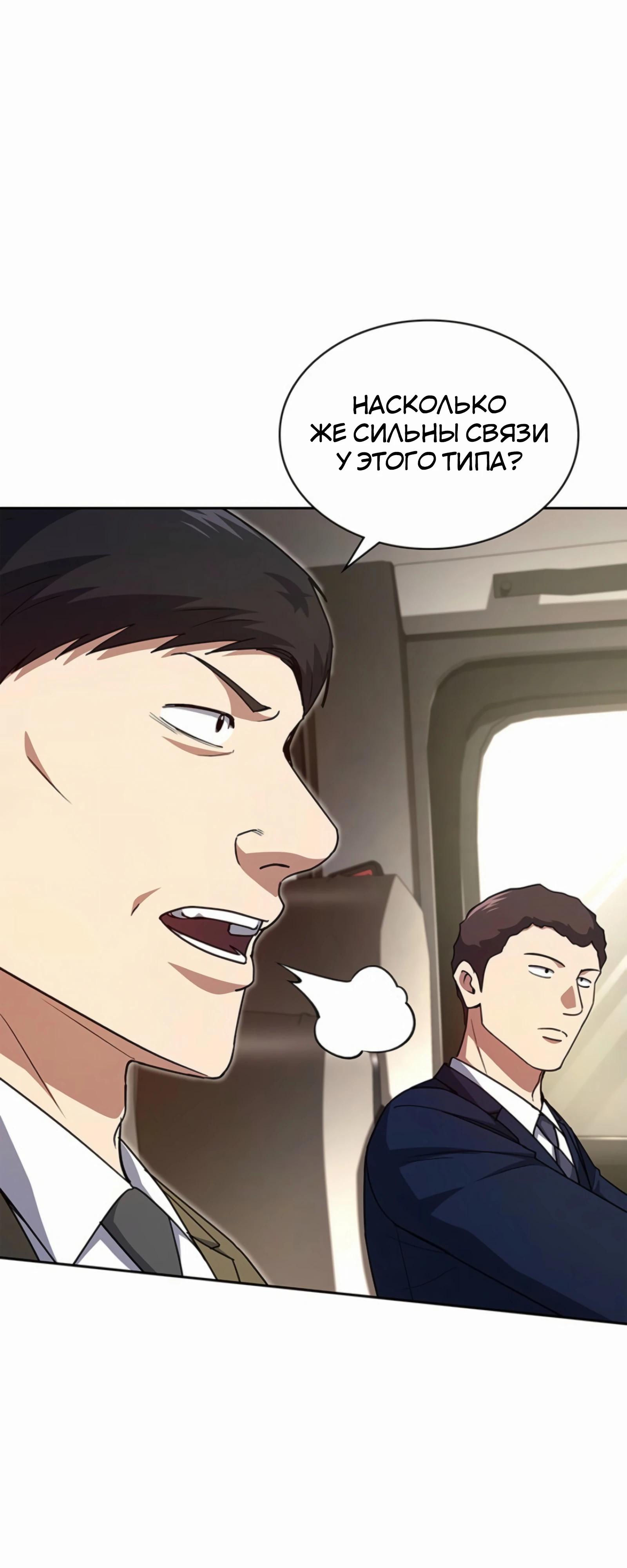 Манга Вторая жизнь полицейского - Глава 137 Страница 4