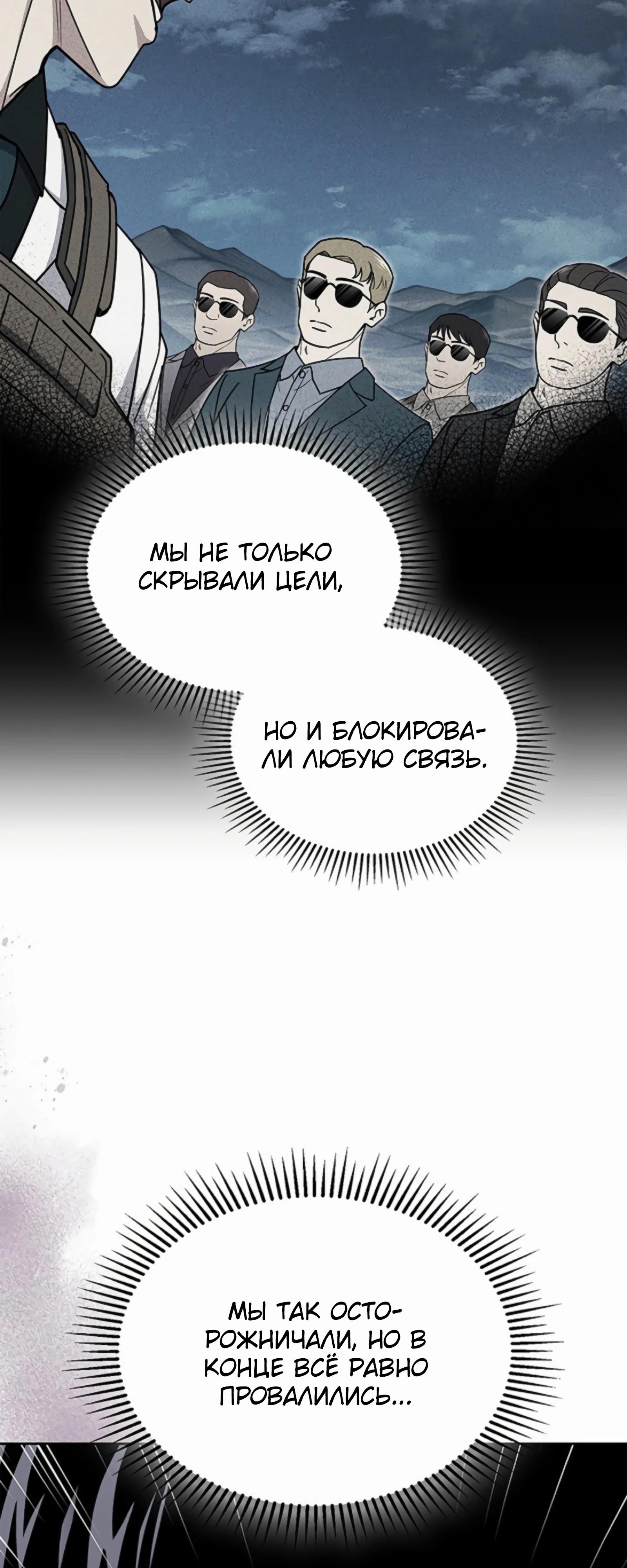 Манга Вторая жизнь полицейского - Глава 137 Страница 33