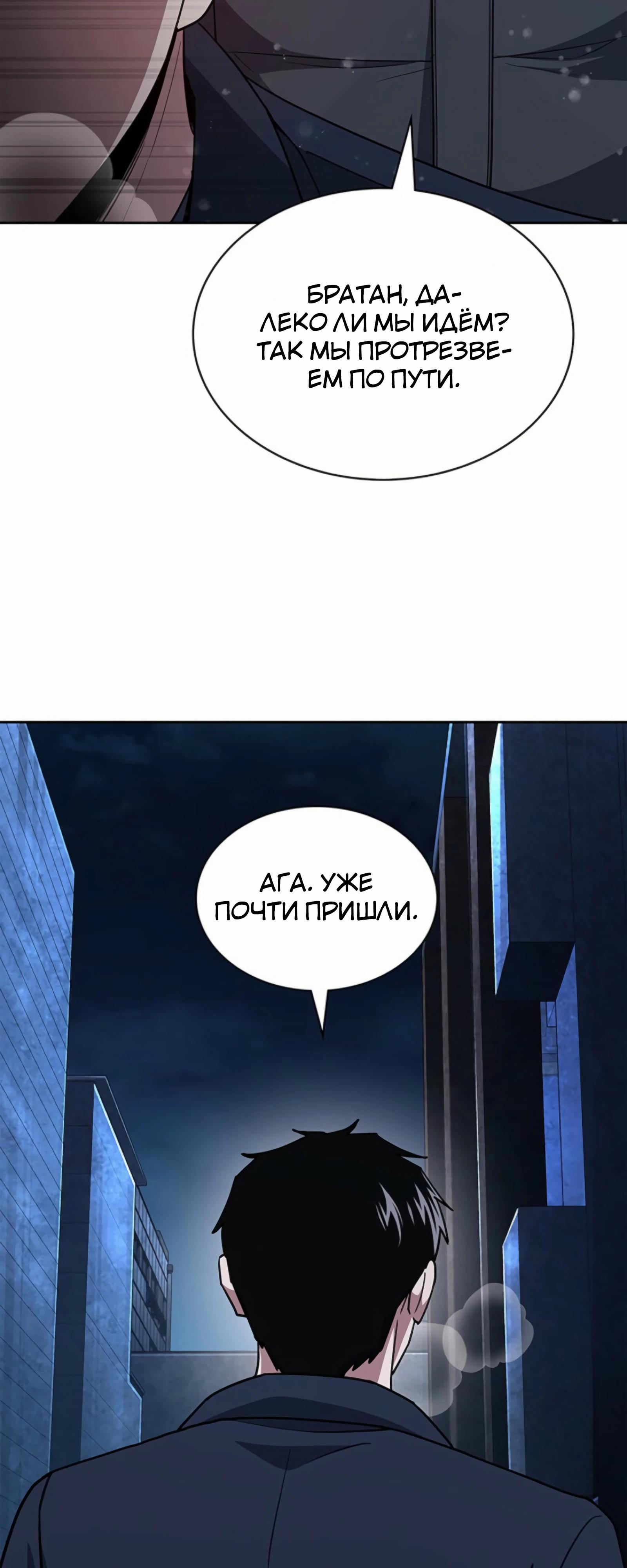 Манга Вторая жизнь полицейского - Глава 137 Страница 65