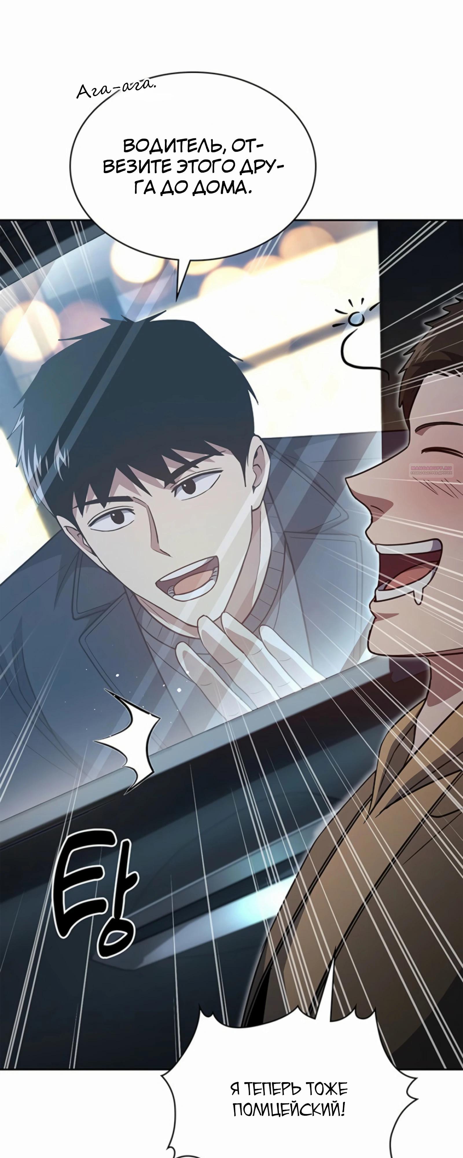 Манга Вторая жизнь полицейского - Глава 137 Страница 50