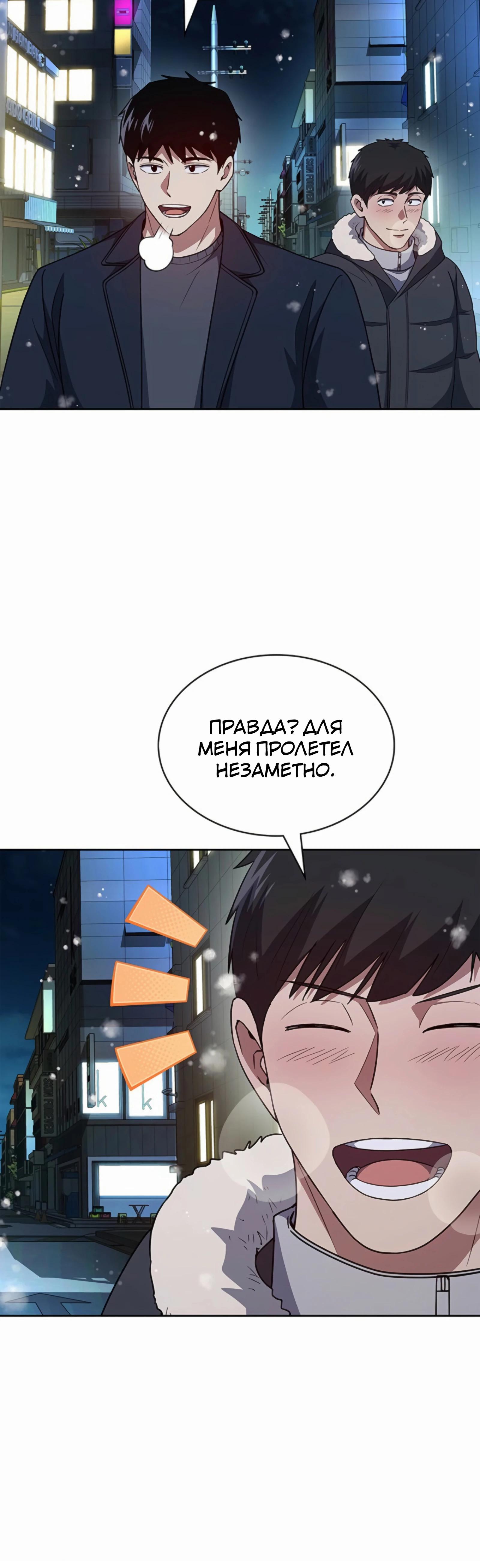 Манга Вторая жизнь полицейского - Глава 137 Страница 61