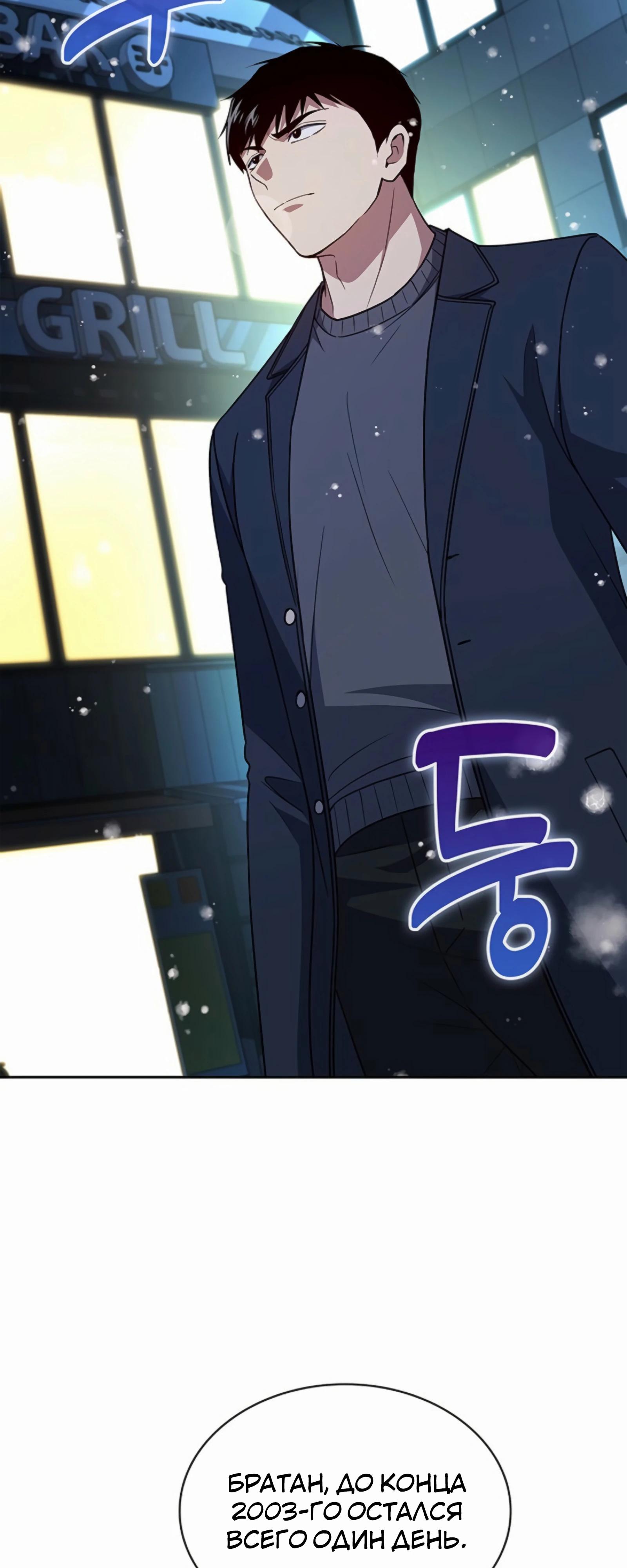 Манга Вторая жизнь полицейского - Глава 137 Страница 59