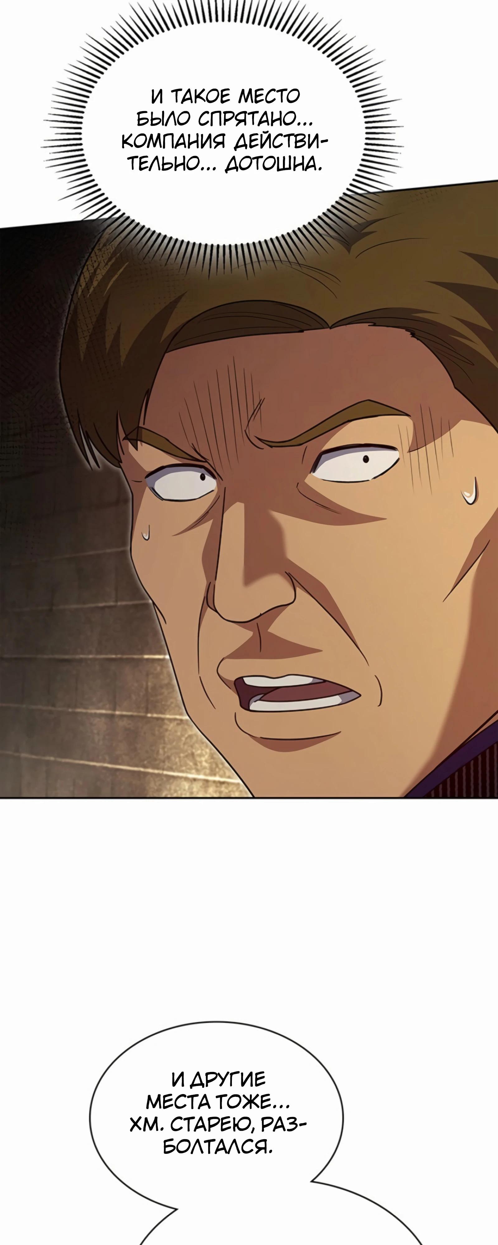 Манга Вторая жизнь полицейского - Глава 137 Страница 17