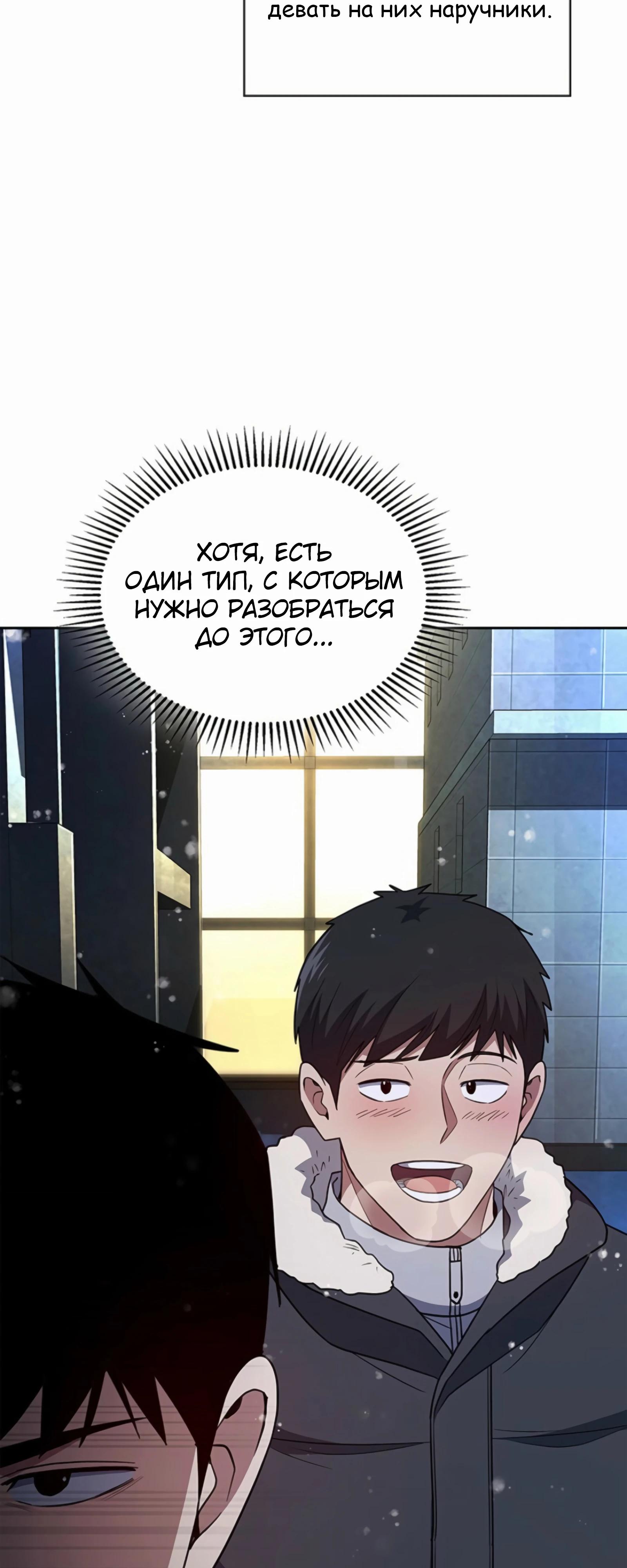 Манга Вторая жизнь полицейского - Глава 137 Страница 64