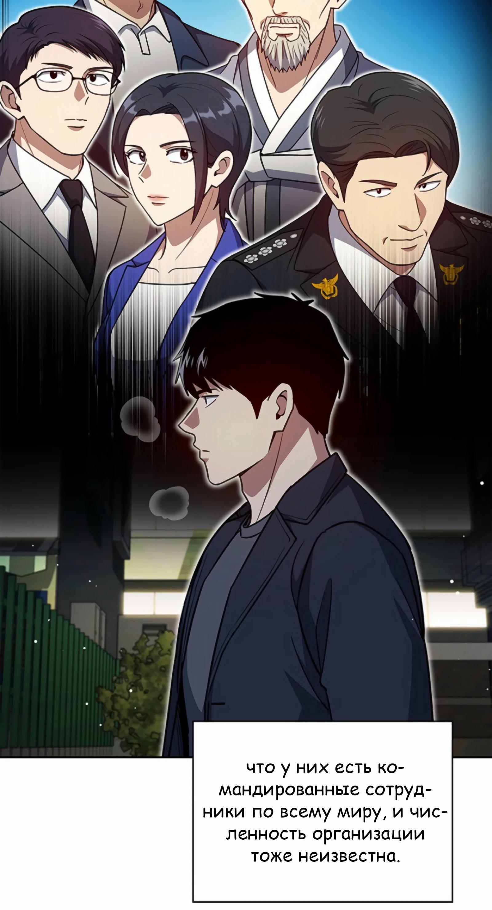 Манга Вторая жизнь полицейского - Глава 137 Страница 55