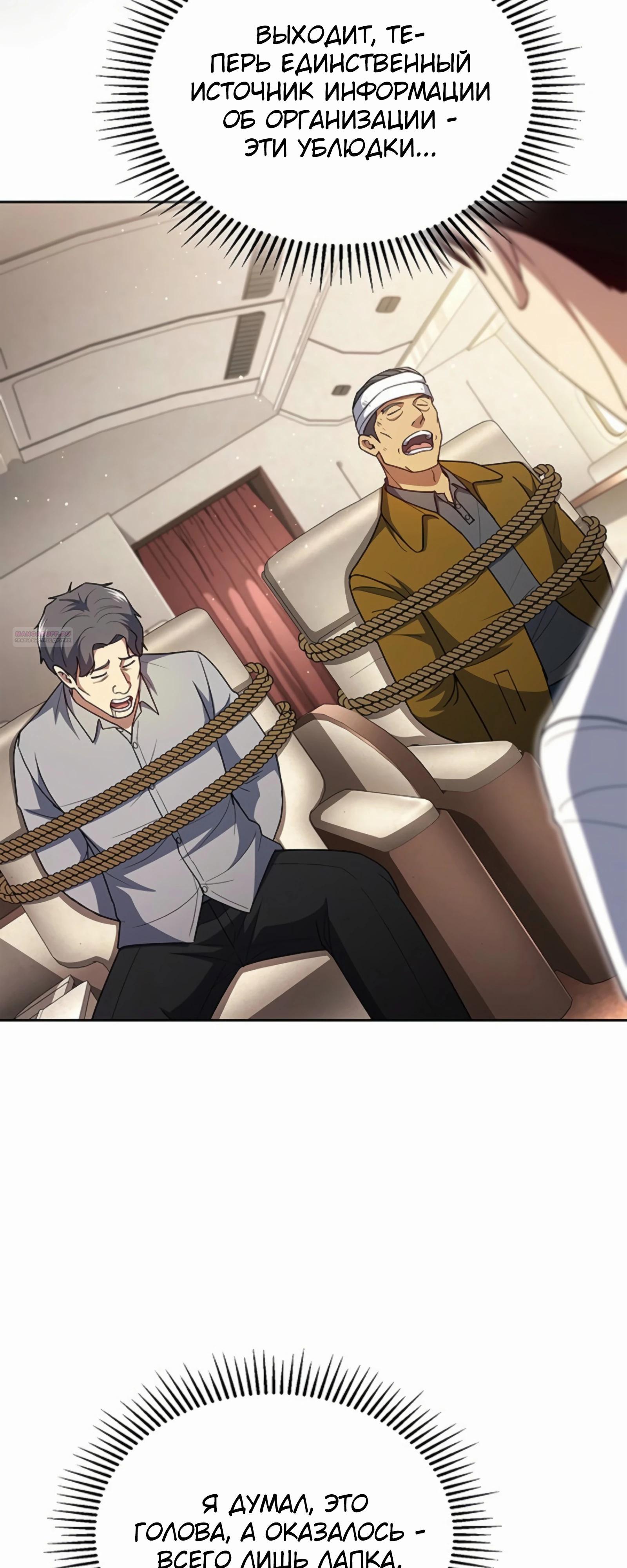 Манга Вторая жизнь полицейского - Глава 137 Страница 38