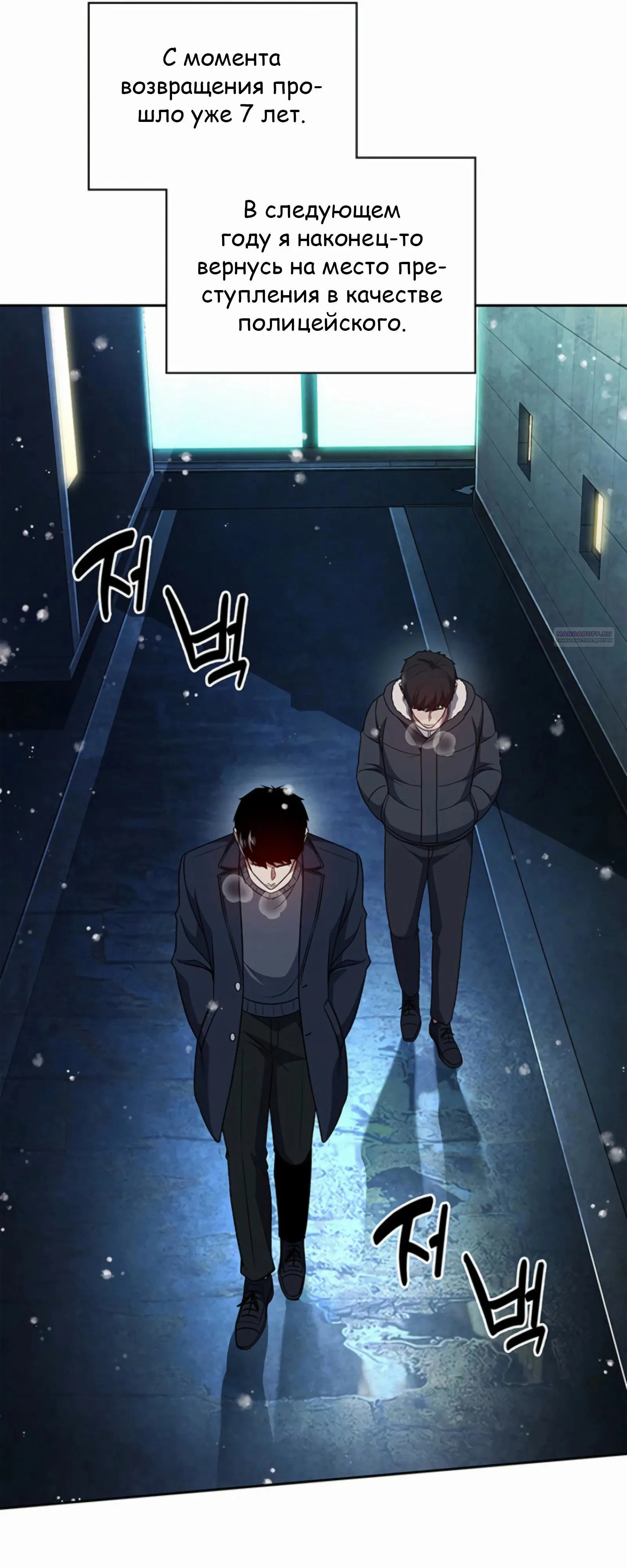 Манга Вторая жизнь полицейского - Глава 137 Страница 62
