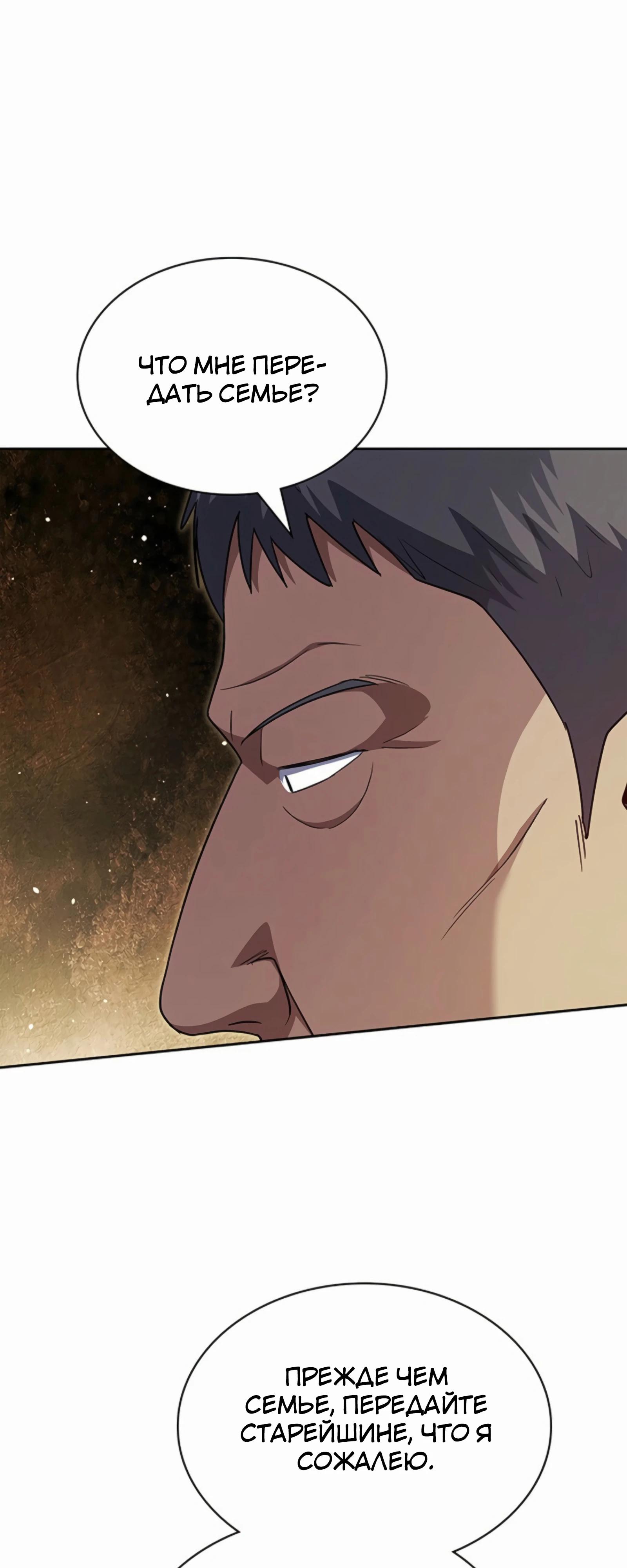 Манга Вторая жизнь полицейского - Глава 137 Страница 23