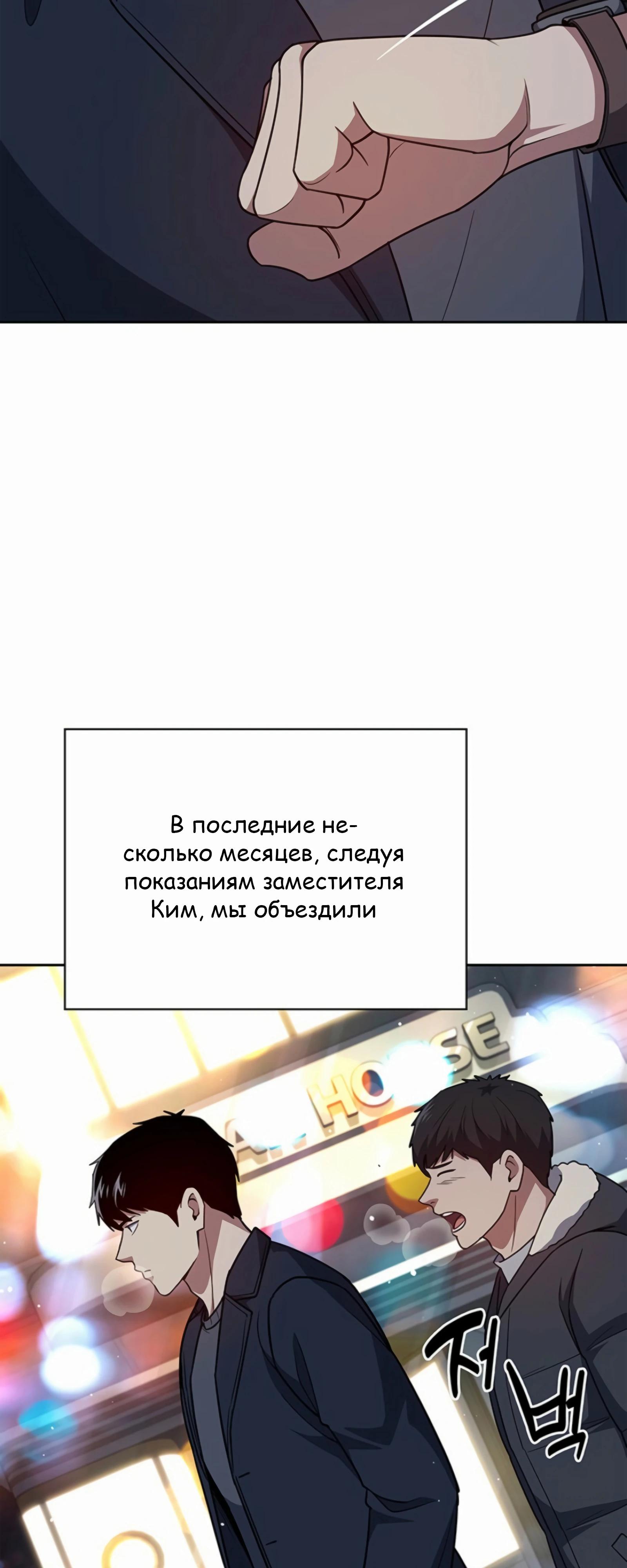 Манга Вторая жизнь полицейского - Глава 137 Страница 53