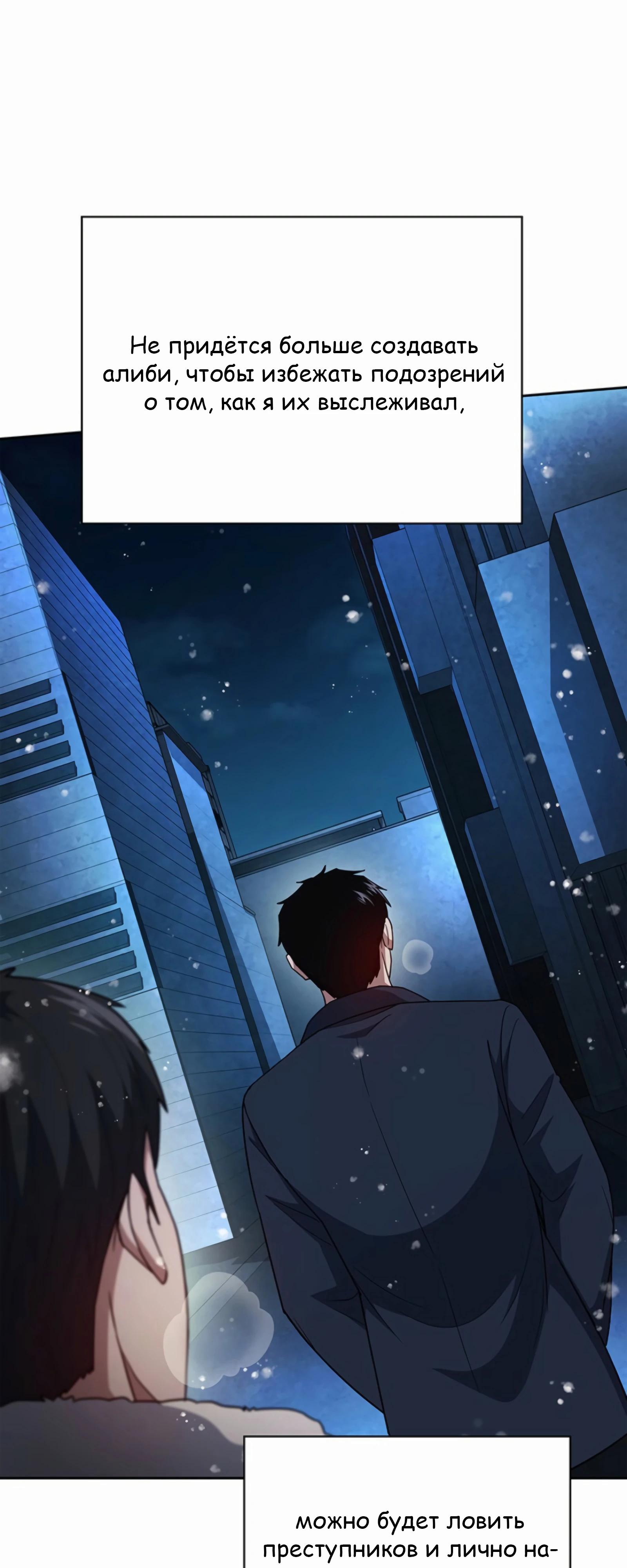 Манга Вторая жизнь полицейского - Глава 137 Страница 63