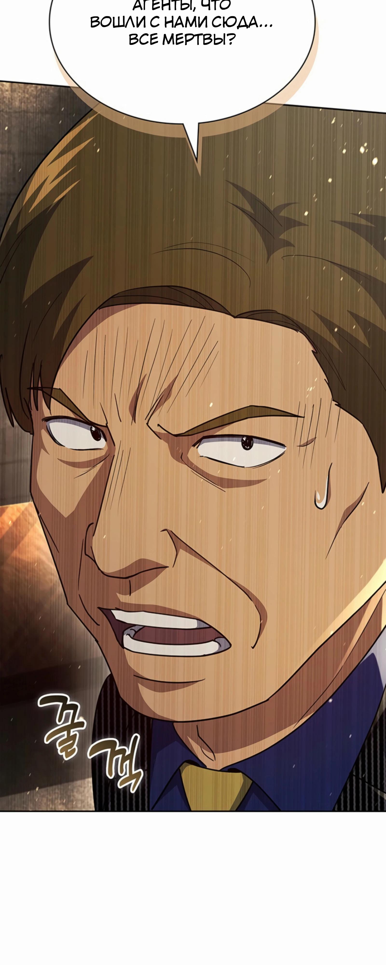 Манга Вторая жизнь полицейского - Глава 137 Страница 19