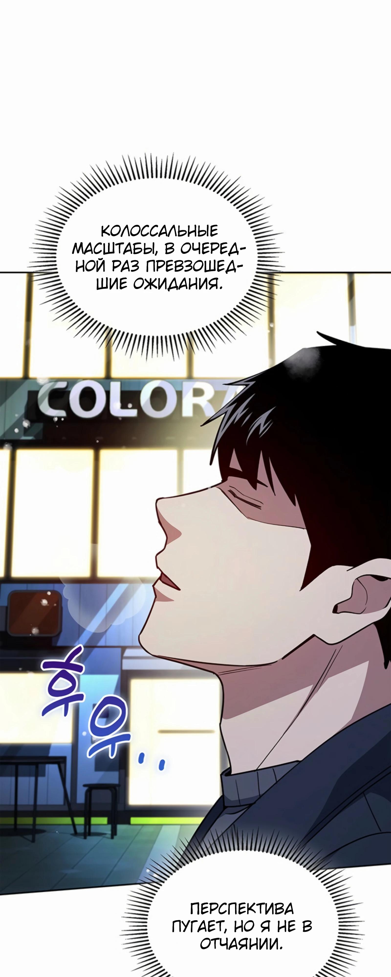 Манга Вторая жизнь полицейского - Глава 137 Страница 56