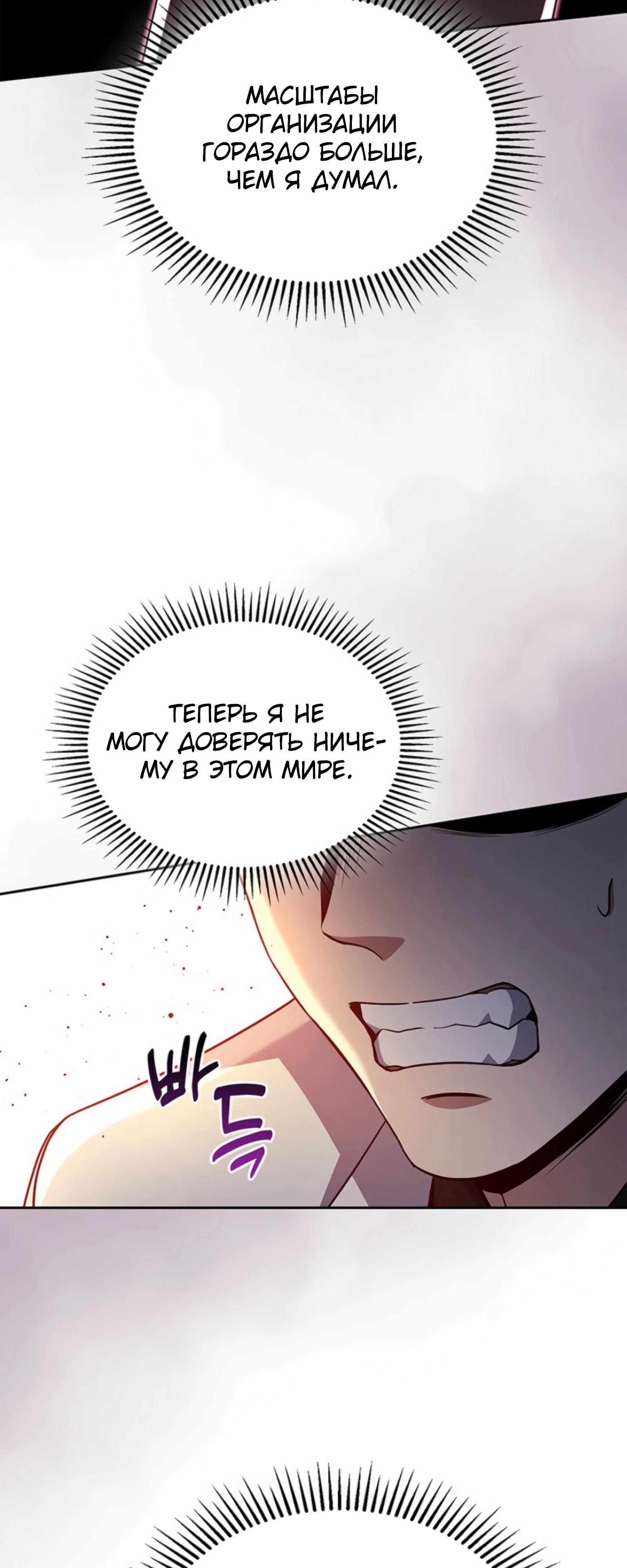 Манга Вторая жизнь полицейского - Глава 137 Страница 37