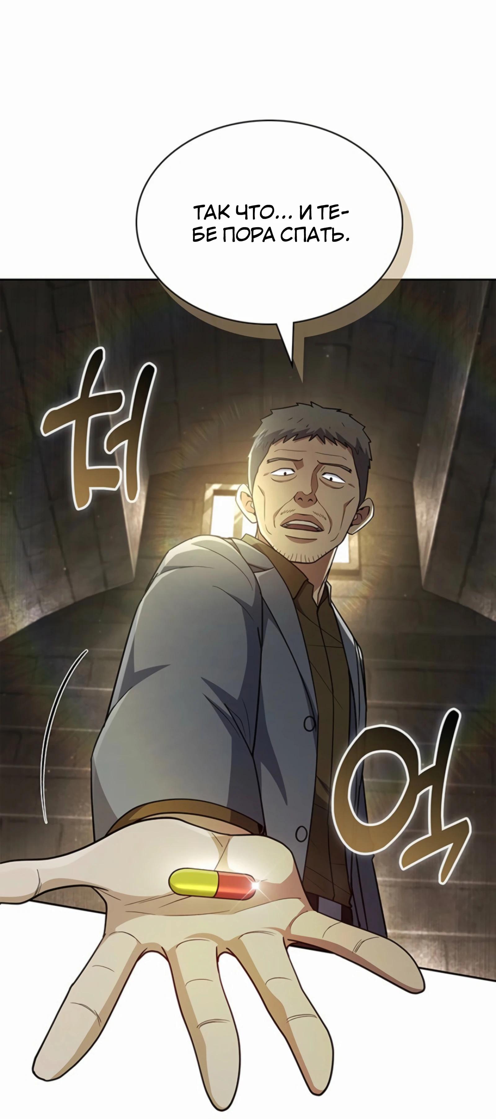 Манга Вторая жизнь полицейского - Глава 137 Страница 21