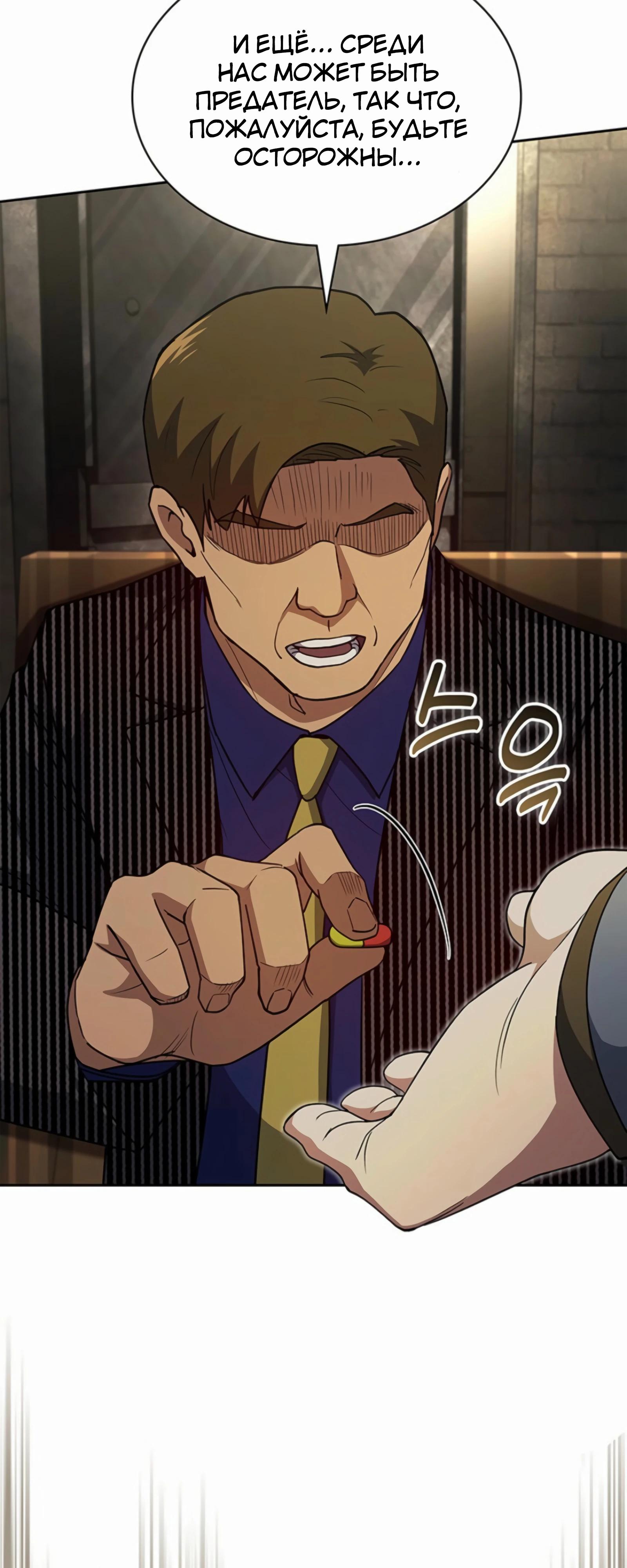 Манга Вторая жизнь полицейского - Глава 137 Страница 24