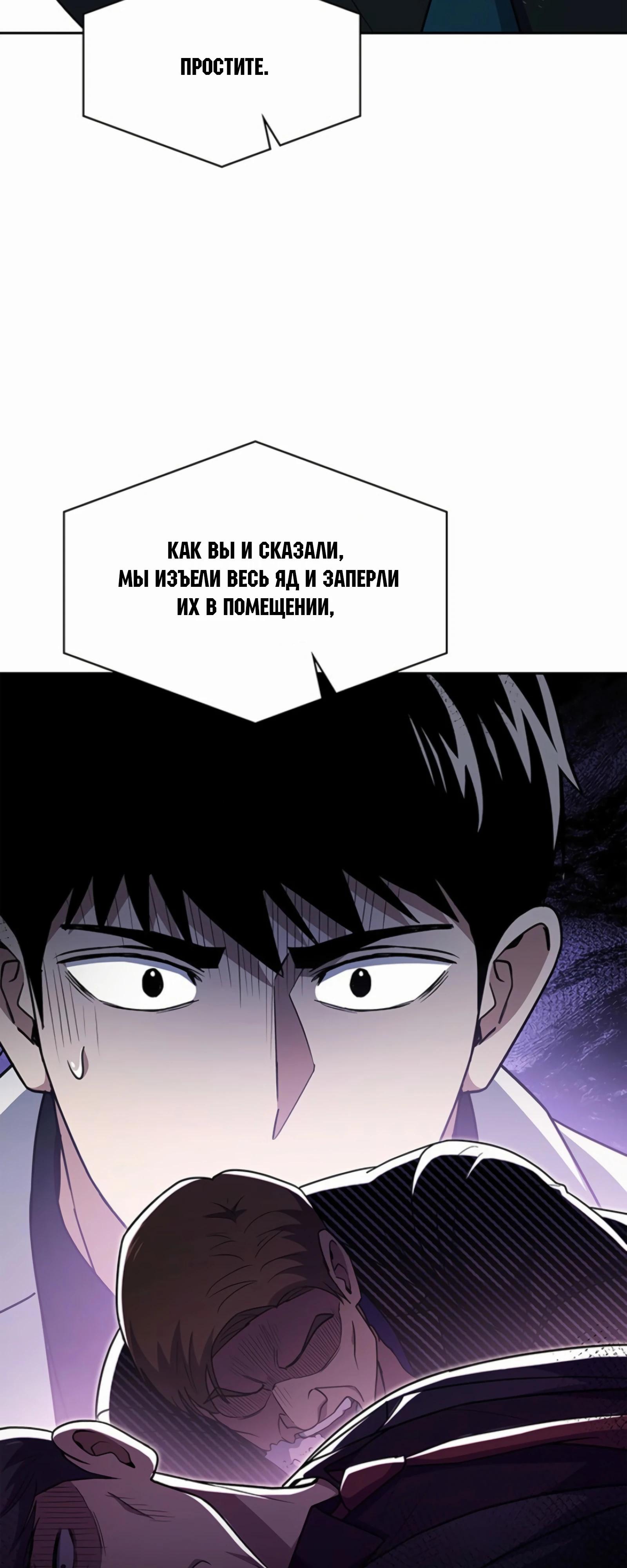 Манга Вторая жизнь полицейского - Глава 137 Страница 31