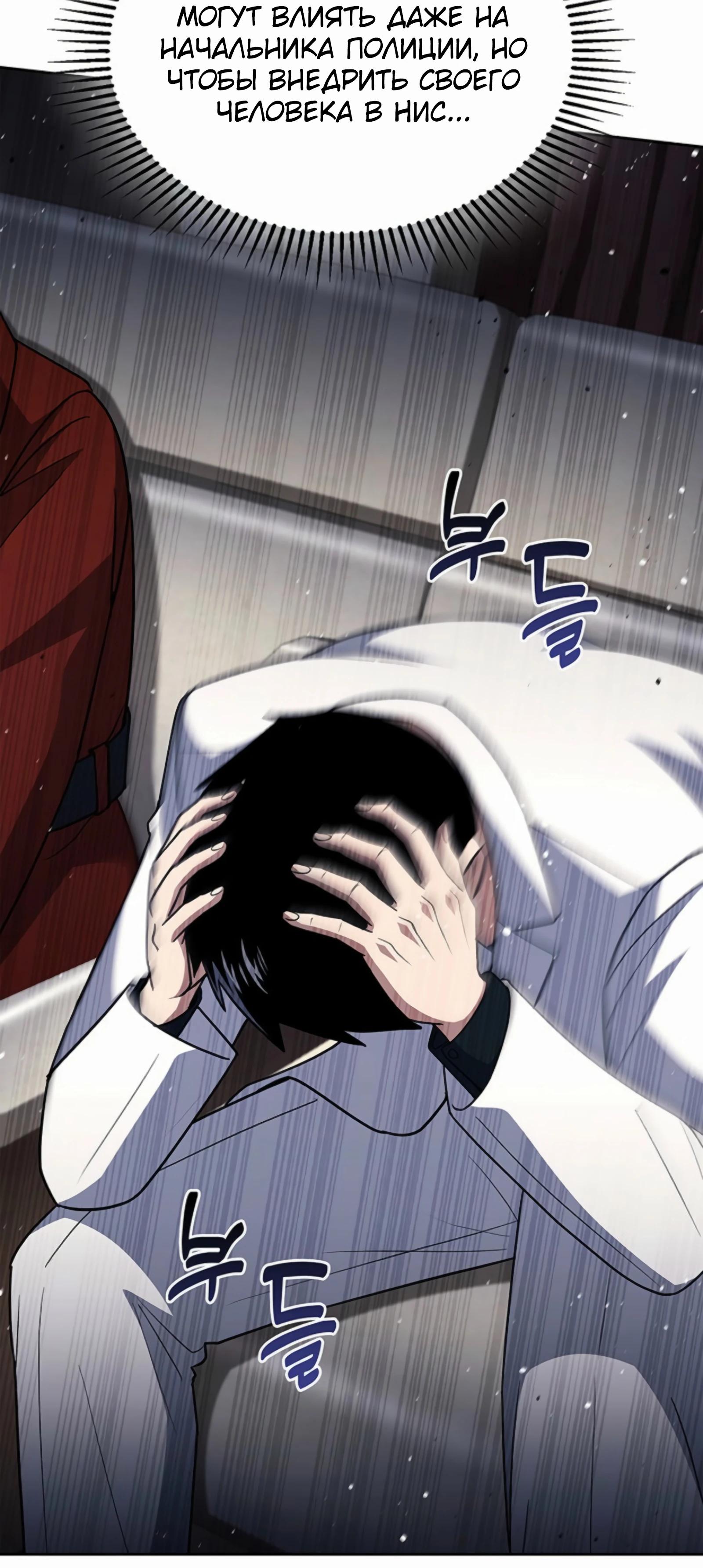 Манга Вторая жизнь полицейского - Глава 137 Страница 35
