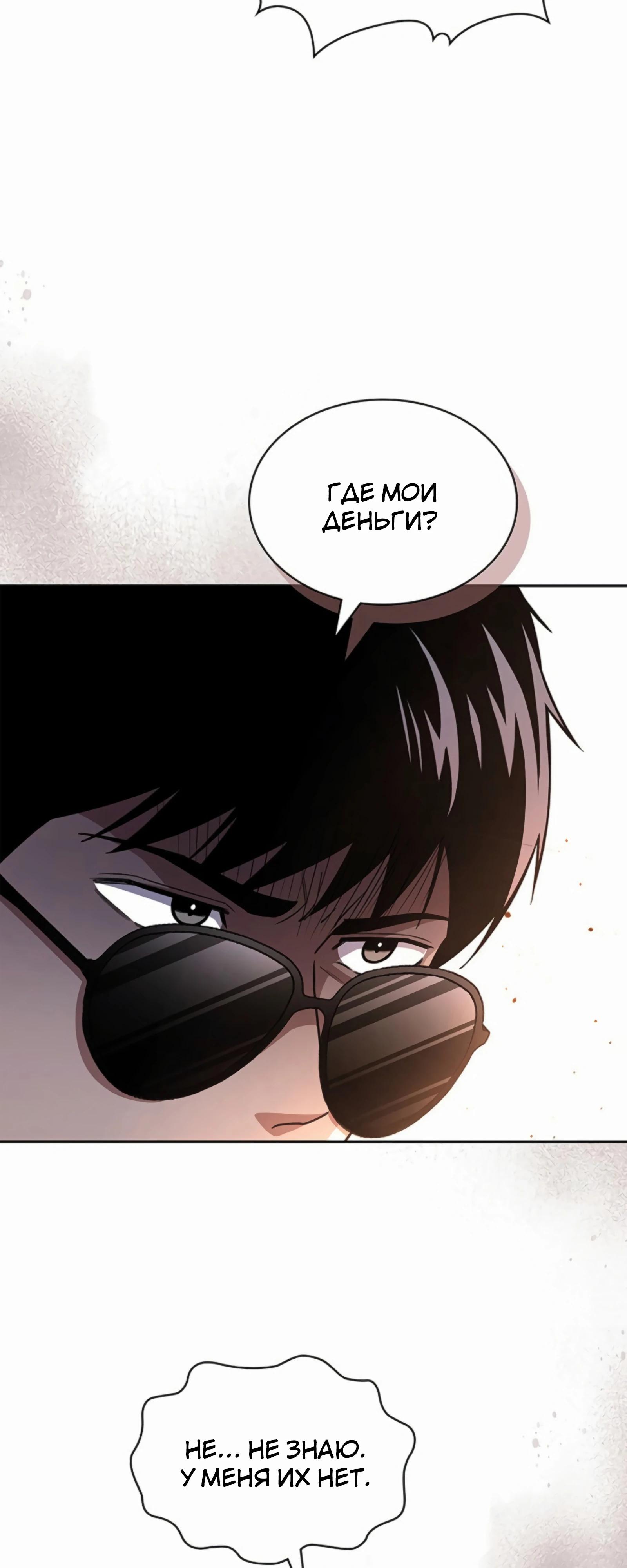 Манга Вторая жизнь полицейского - Глава 136 Страница 8