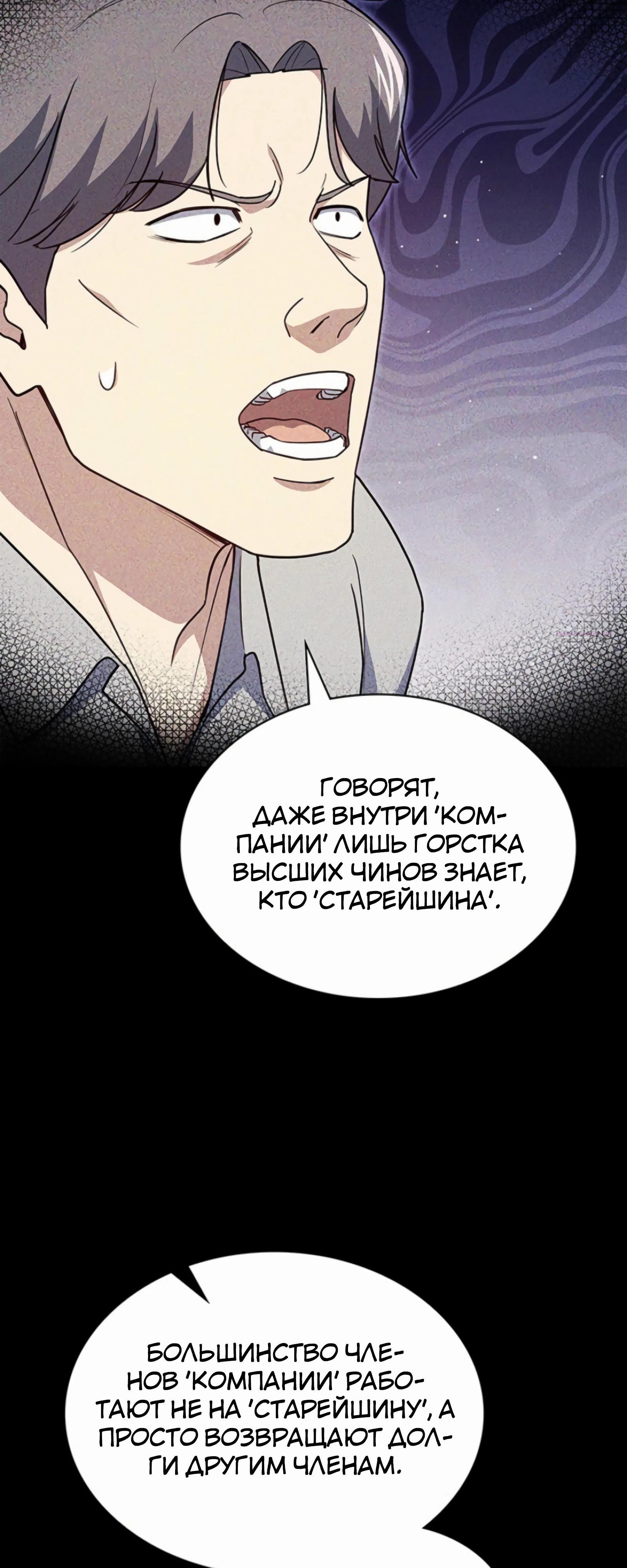 Манга Вторая жизнь полицейского - Глава 136 Страница 38