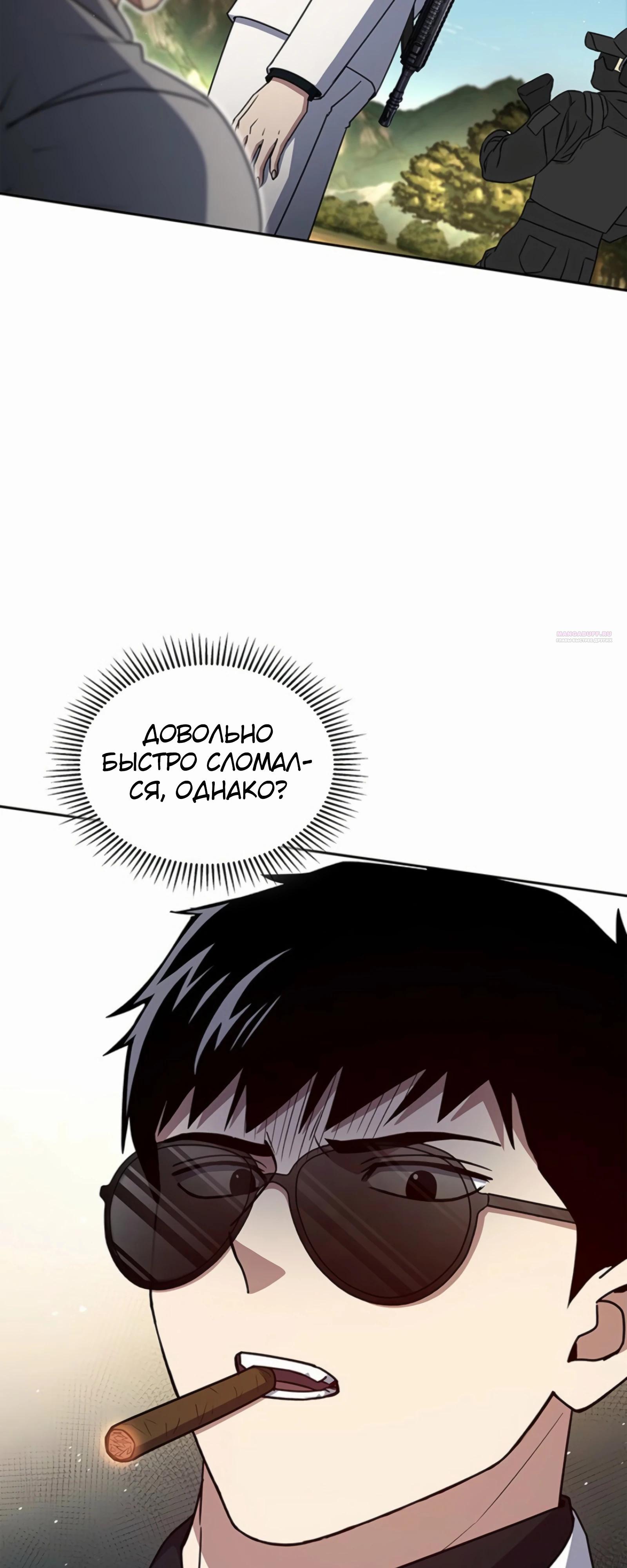 Манга Вторая жизнь полицейского - Глава 136 Страница 22