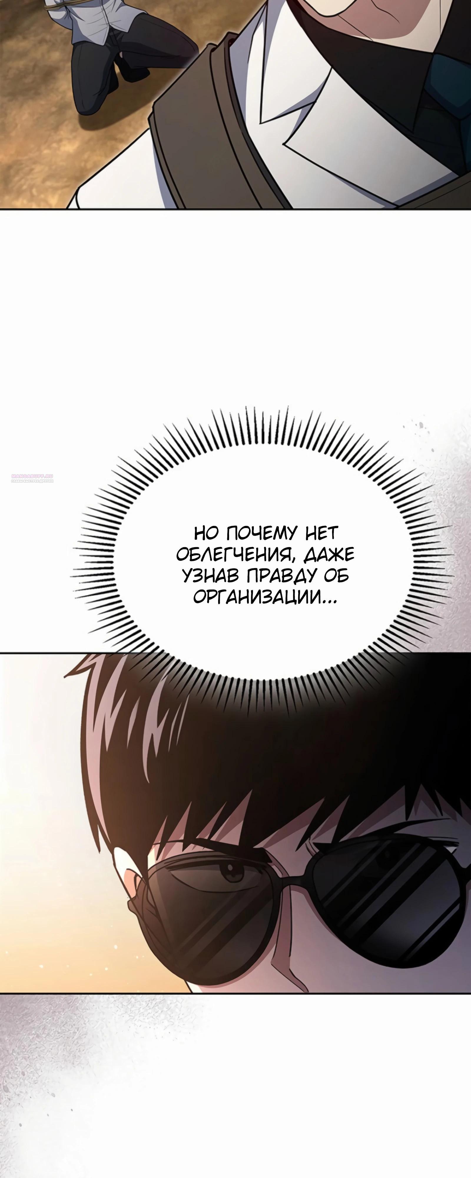 Манга Вторая жизнь полицейского - Глава 136 Страница 42