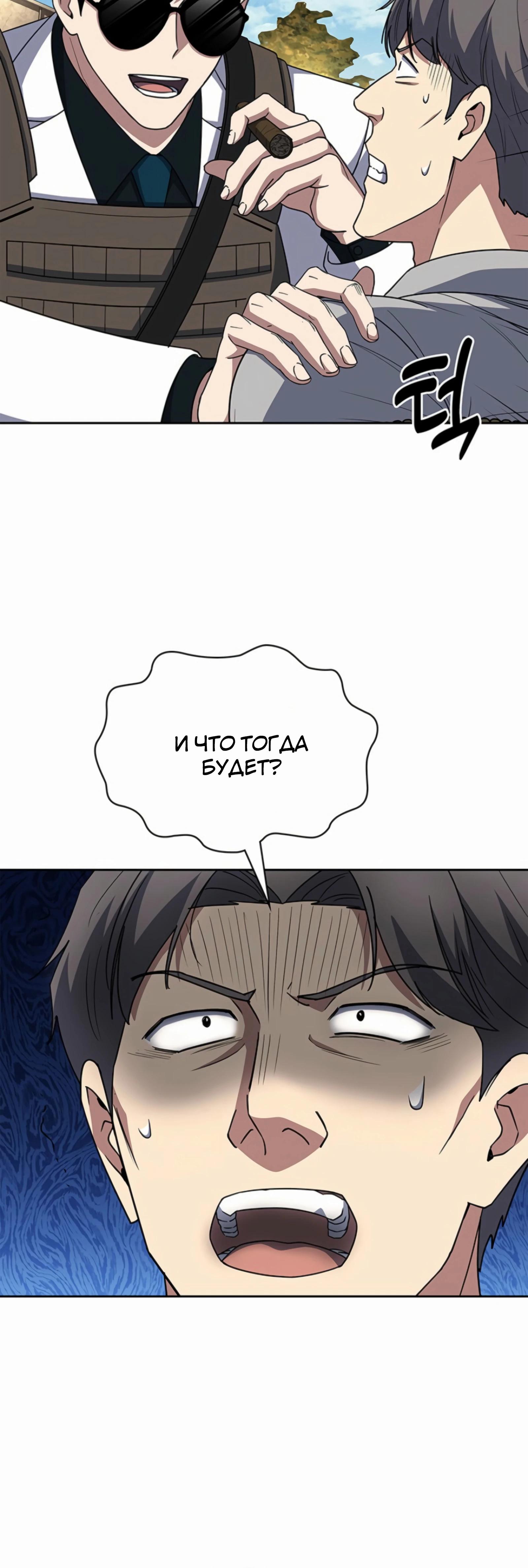 Манга Вторая жизнь полицейского - Глава 136 Страница 12