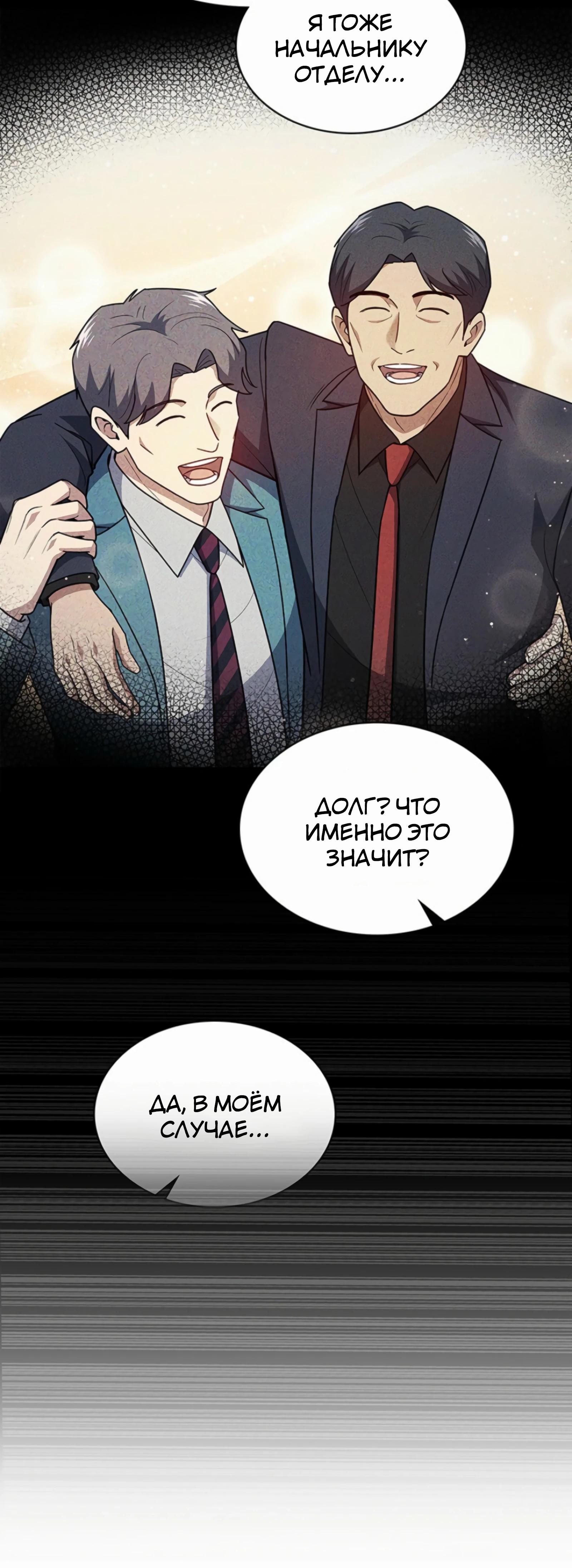 Манга Вторая жизнь полицейского - Глава 136 Страница 39