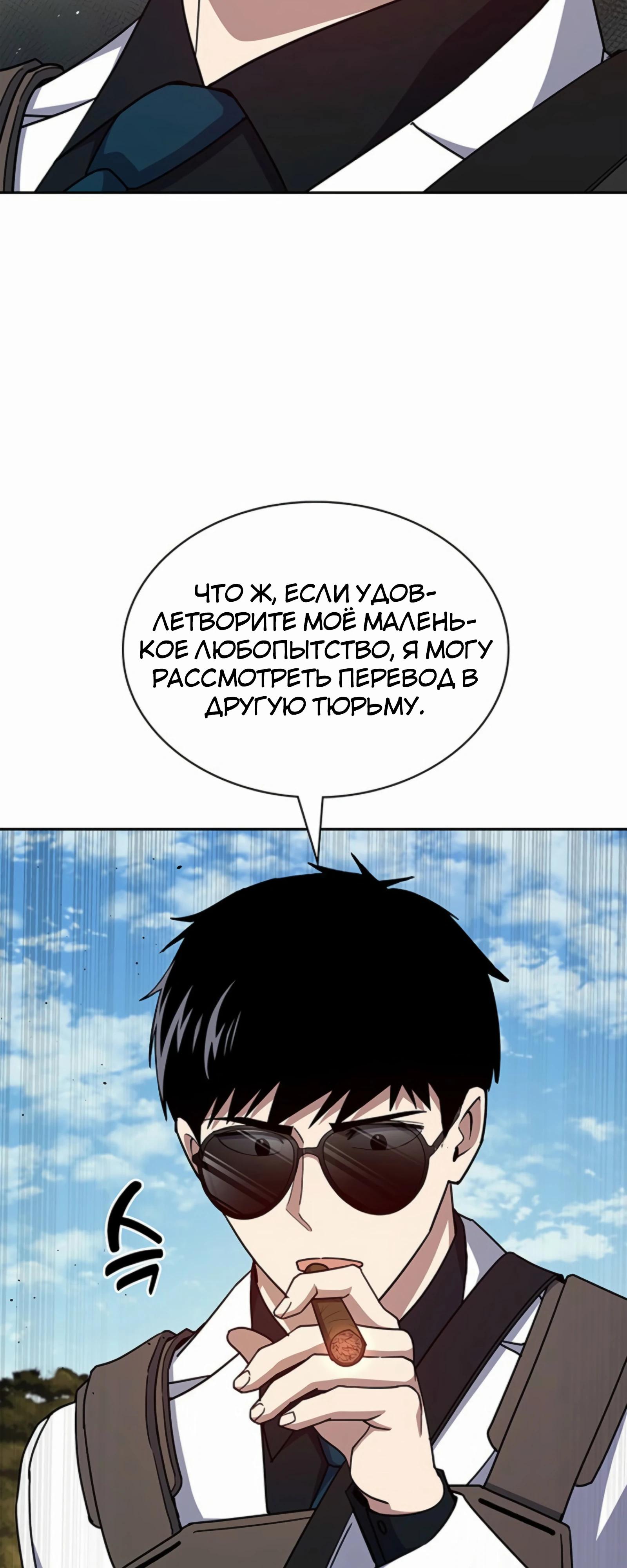 Манга Вторая жизнь полицейского - Глава 136 Страница 23