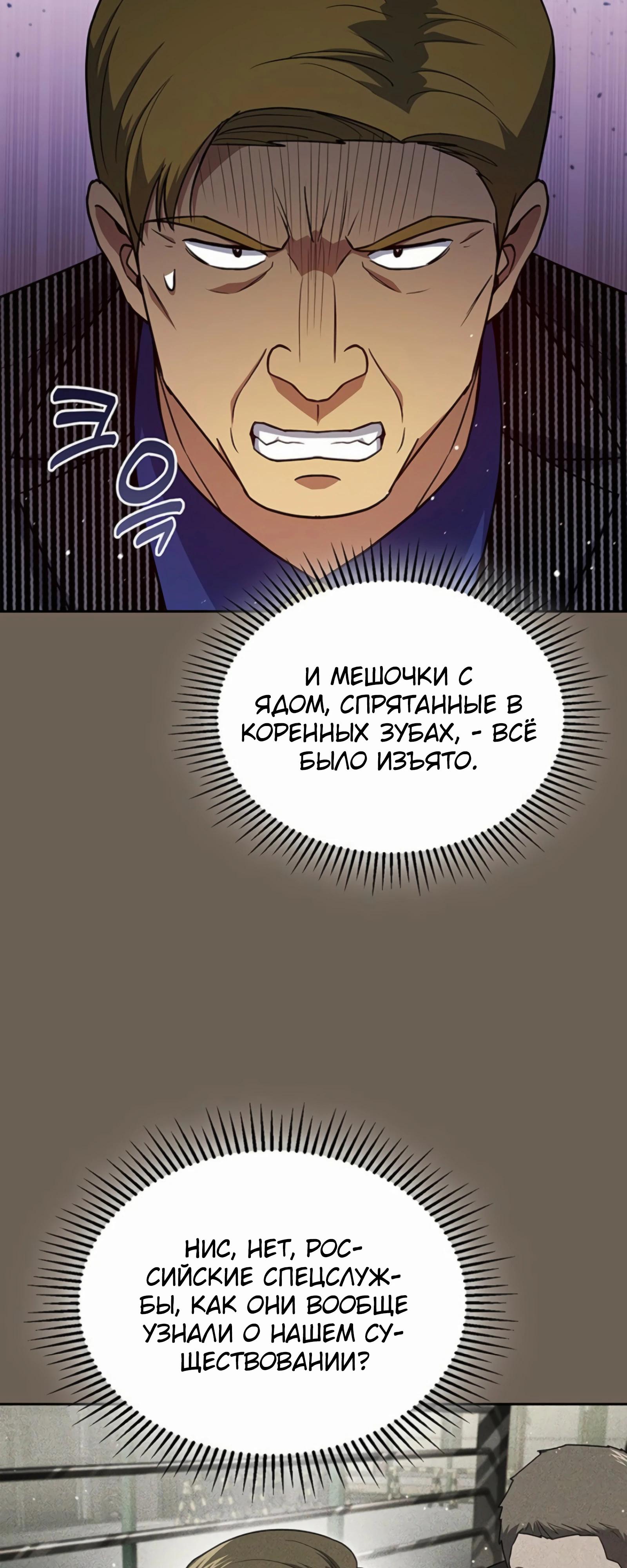 Манга Вторая жизнь полицейского - Глава 136 Страница 63