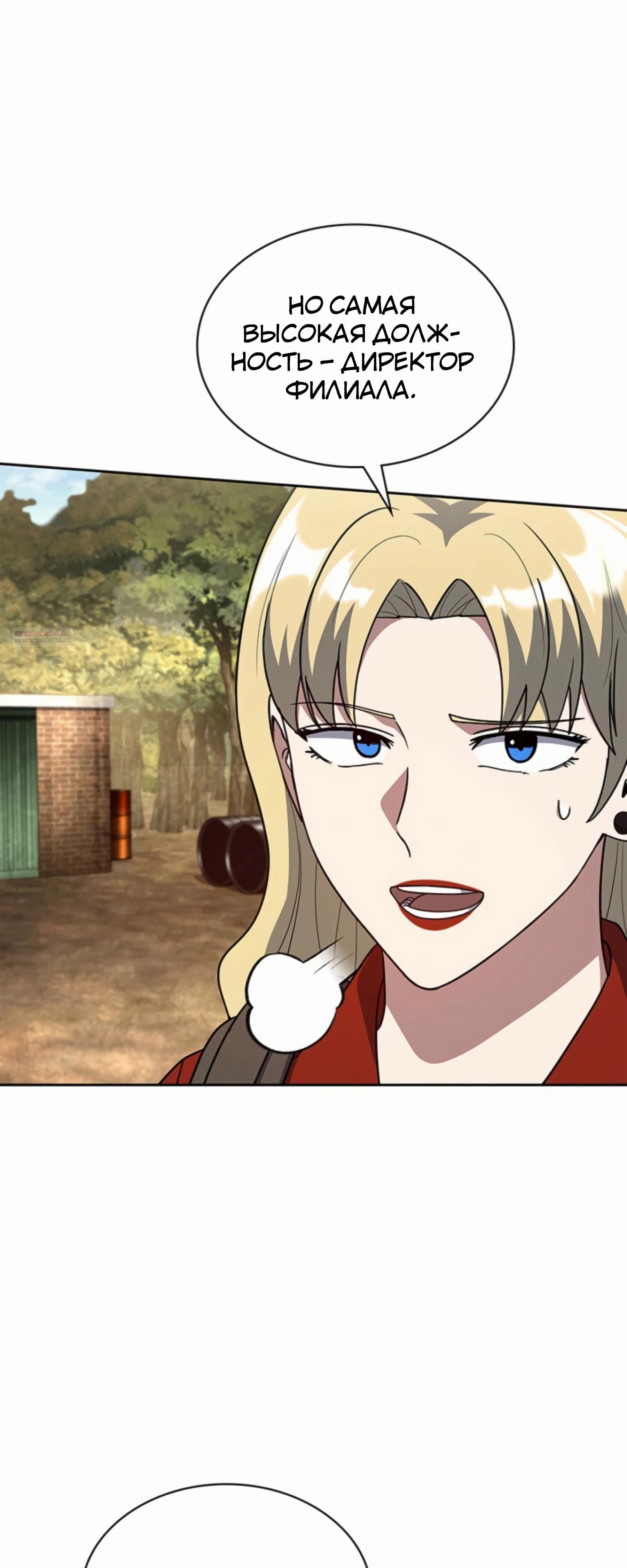 Манга Вторая жизнь полицейского - Глава 136 Страница 50