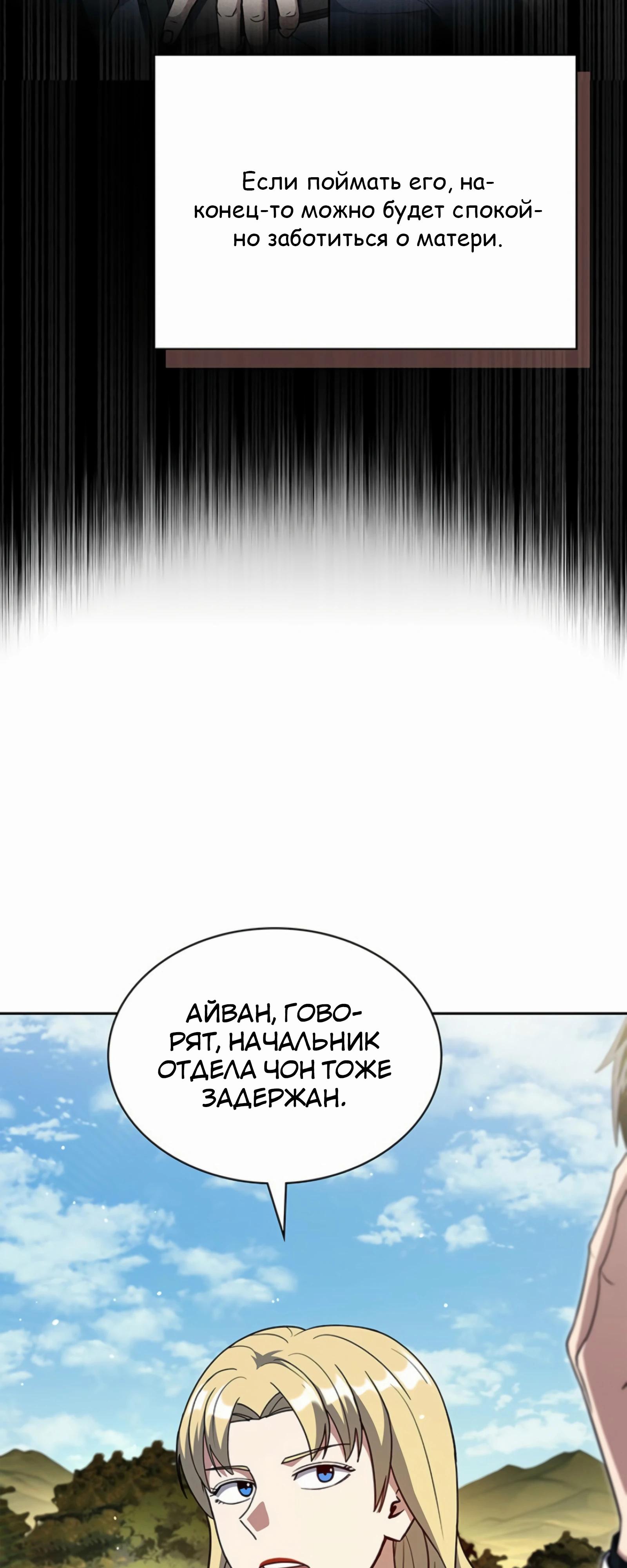 Манга Вторая жизнь полицейского - Глава 136 Страница 48