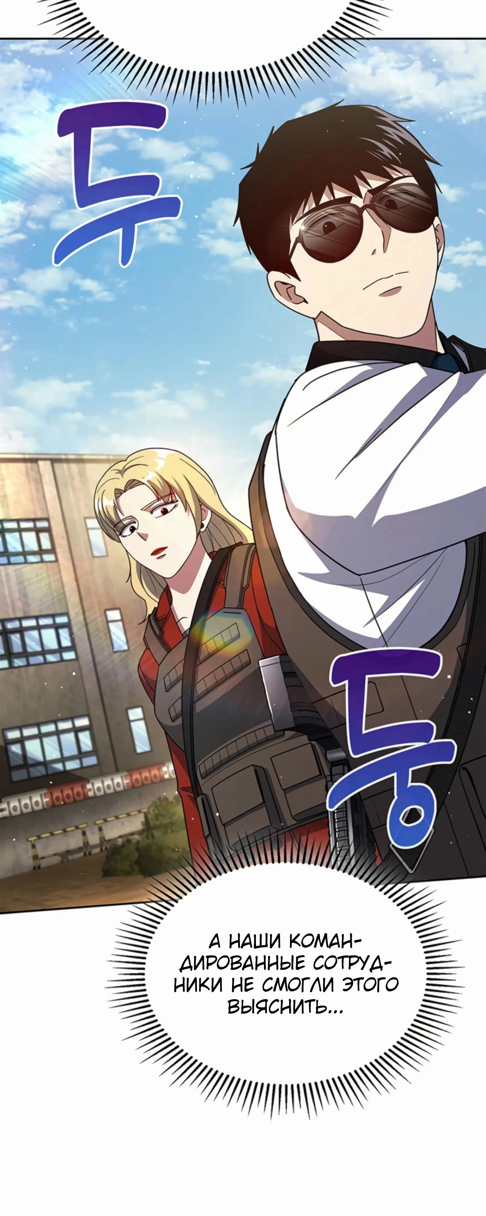 Манга Вторая жизнь полицейского - Глава 136 Страница 5