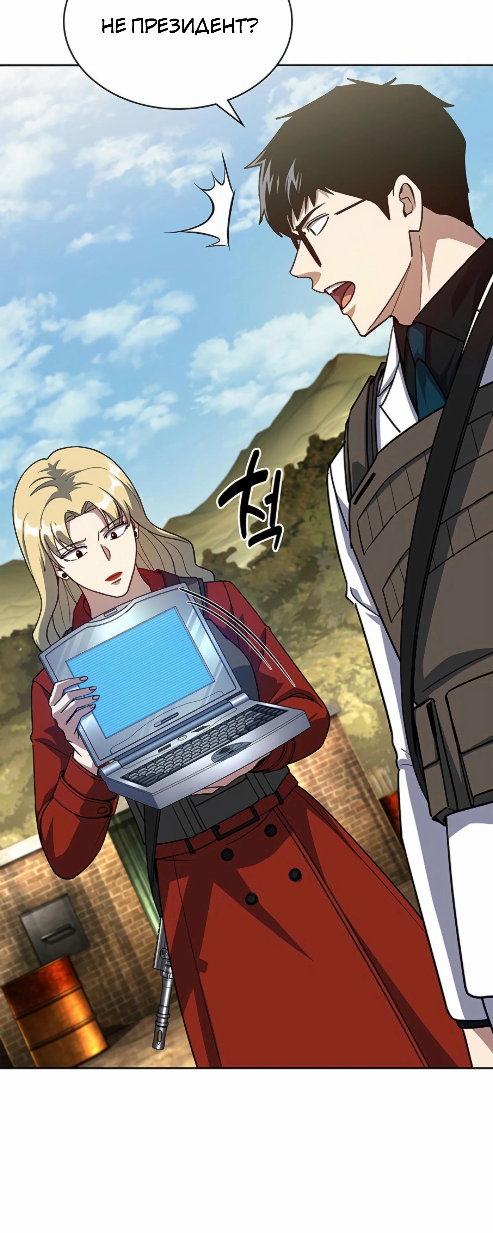 Манга Вторая жизнь полицейского - Глава 136 Страница 51