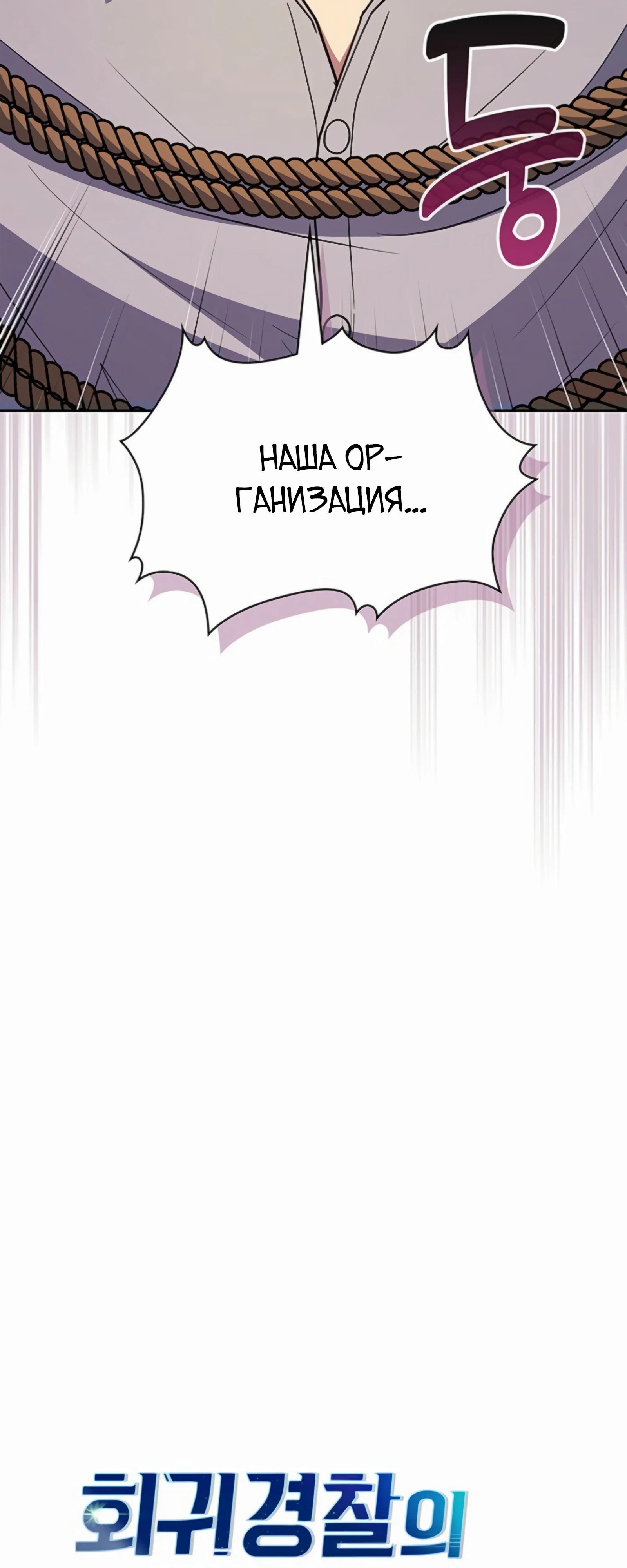 Манга Вторая жизнь полицейского - Глава 136 Страница 31