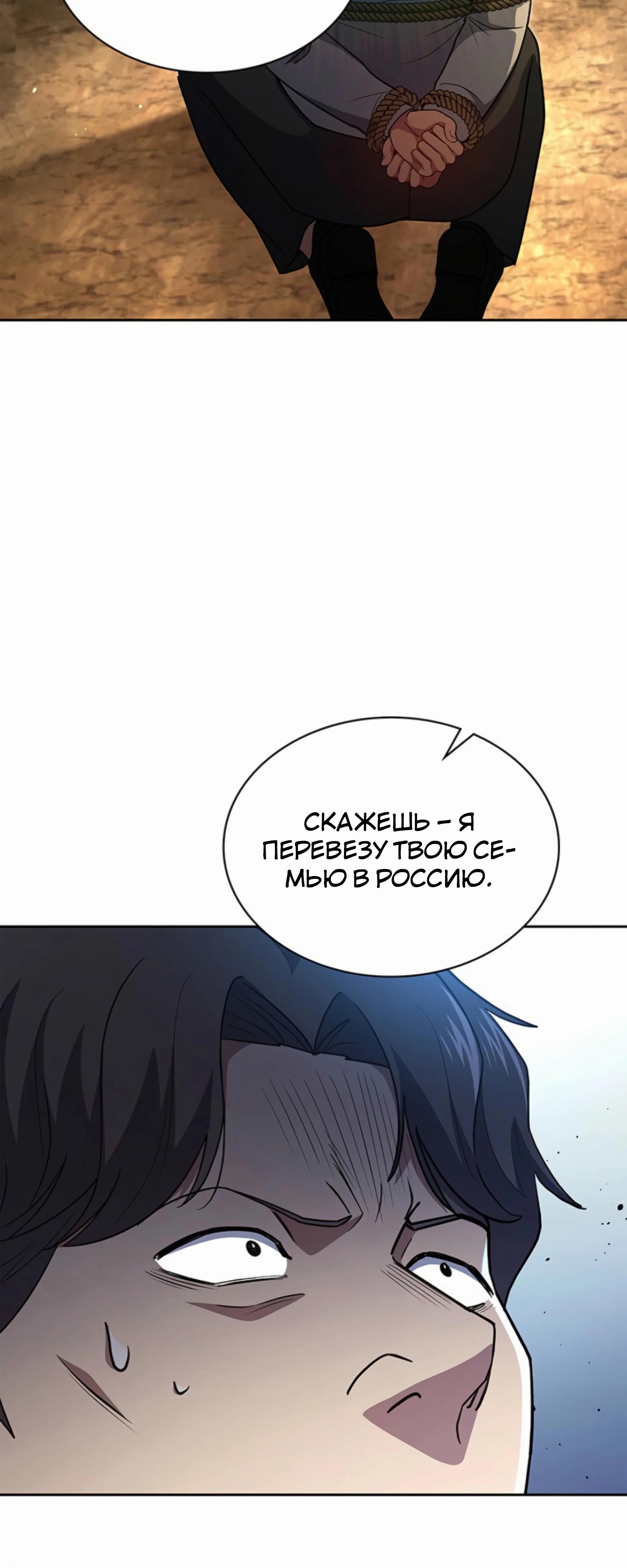 Манга Вторая жизнь полицейского - Глава 136 Страница 29