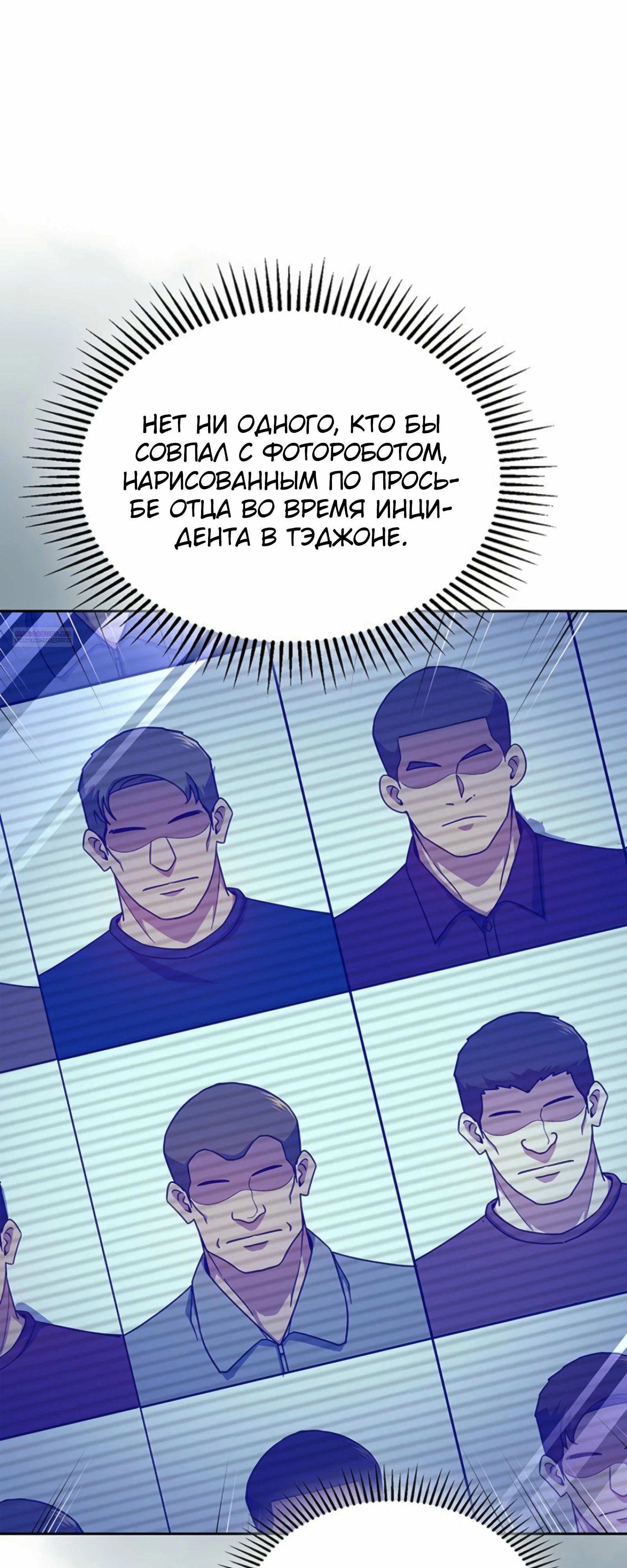 Манга Вторая жизнь полицейского - Глава 136 Страница 54