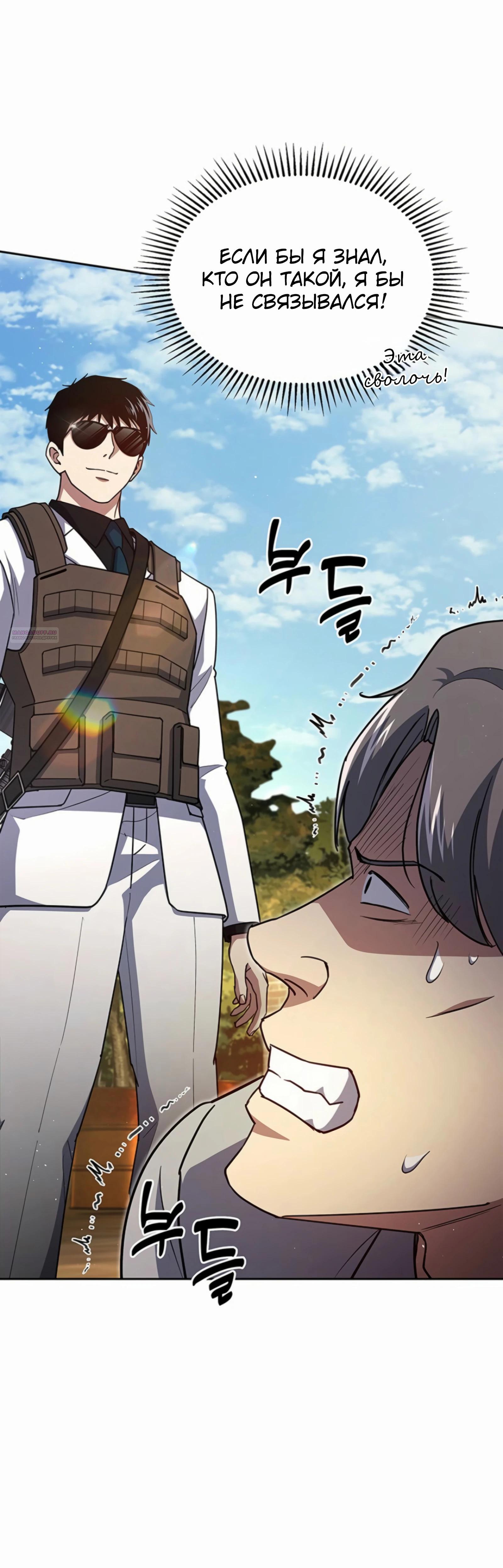 Манга Вторая жизнь полицейского - Глава 136 Страница 6