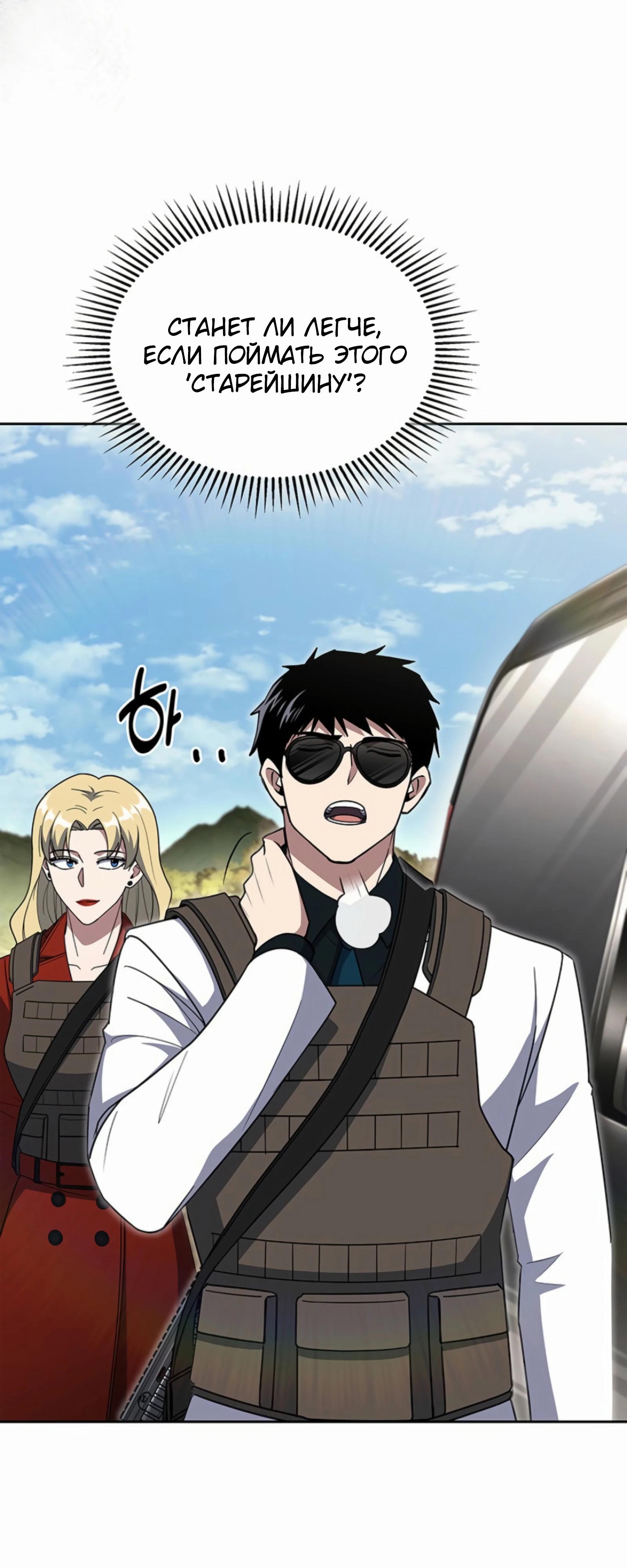 Манга Вторая жизнь полицейского - Глава 136 Страница 43