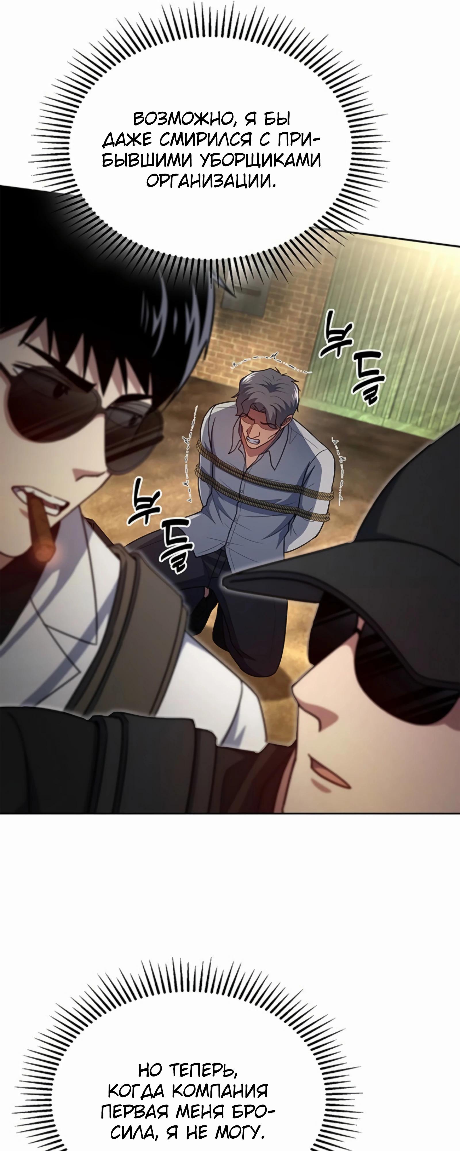 Манга Вторая жизнь полицейского - Глава 136 Страница 19