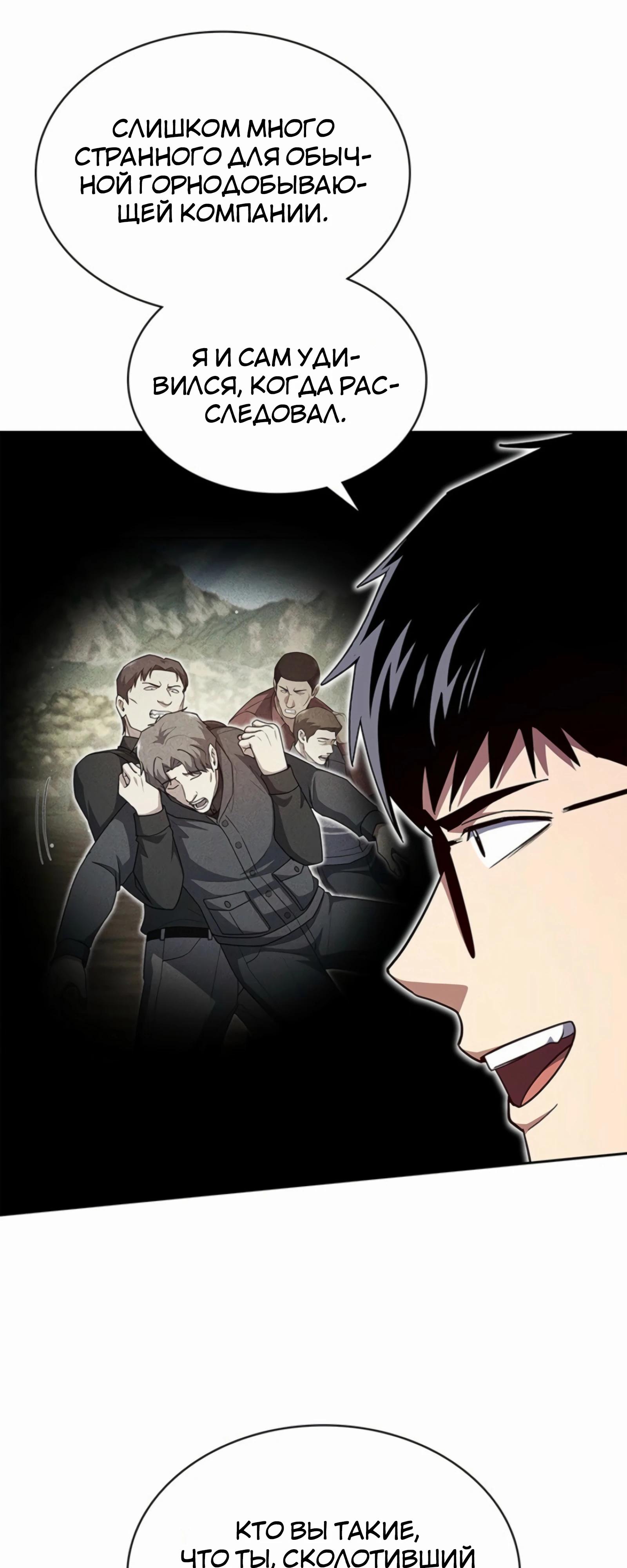 Манга Вторая жизнь полицейского - Глава 136 Страница 27