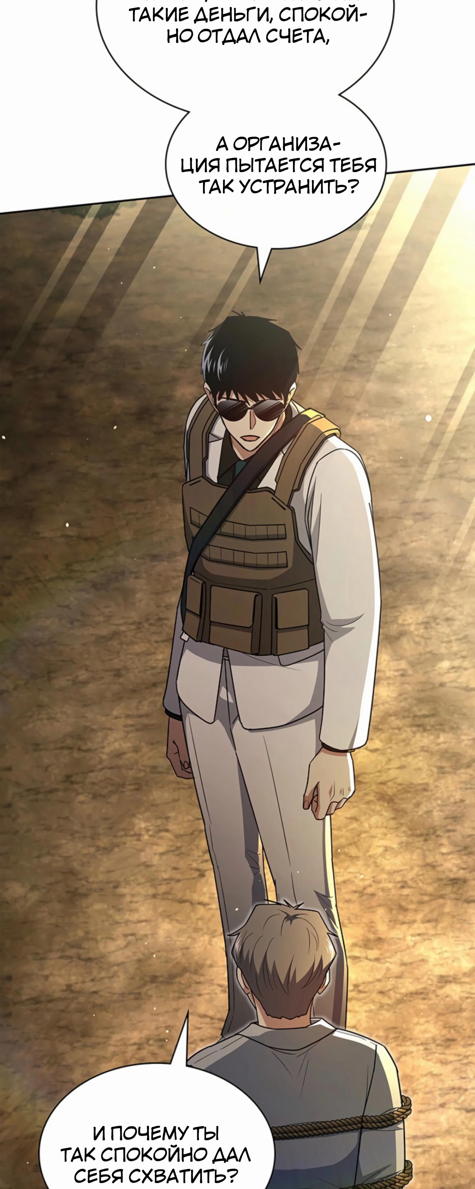 Манга Вторая жизнь полицейского - Глава 136 Страница 28