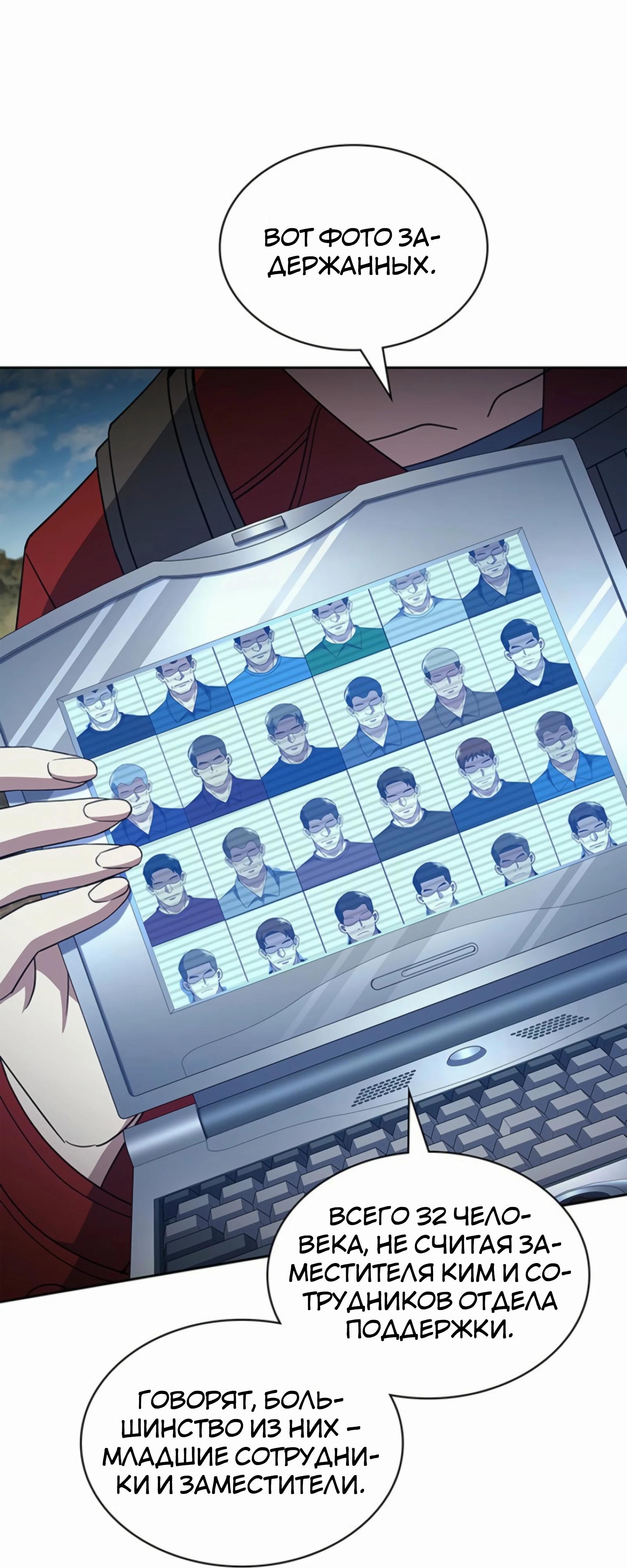 Манга Вторая жизнь полицейского - Глава 136 Страница 52