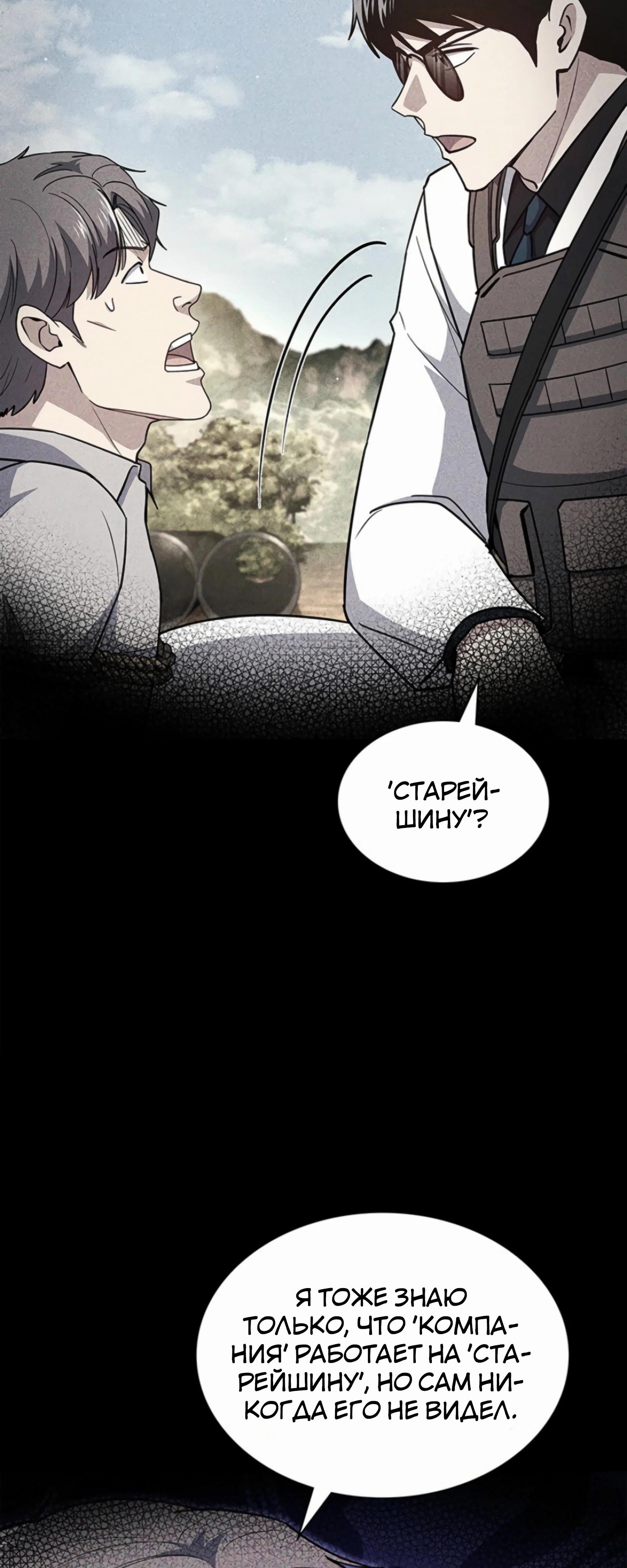 Манга Вторая жизнь полицейского - Глава 136 Страница 37